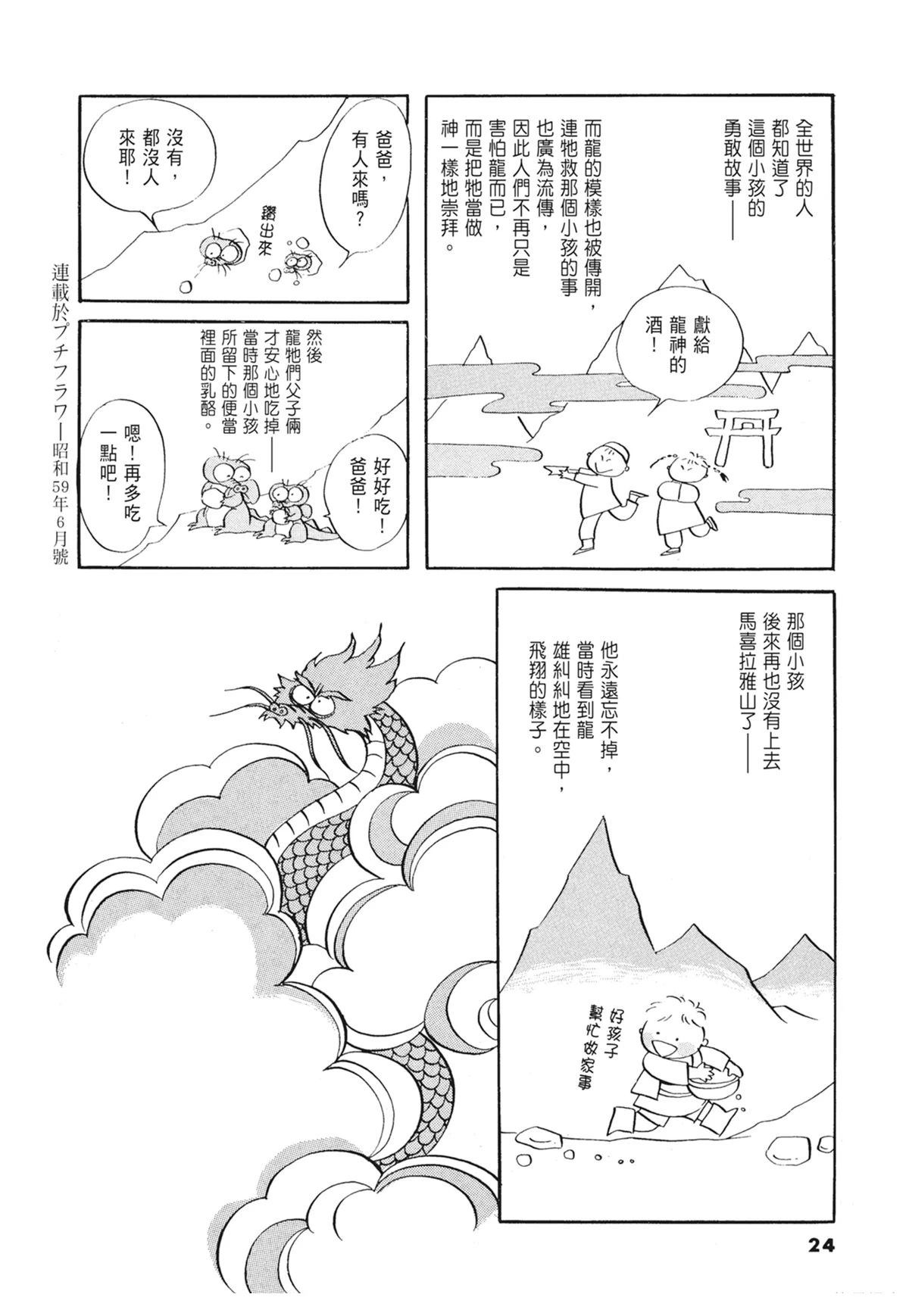 01：羊谷的传说25