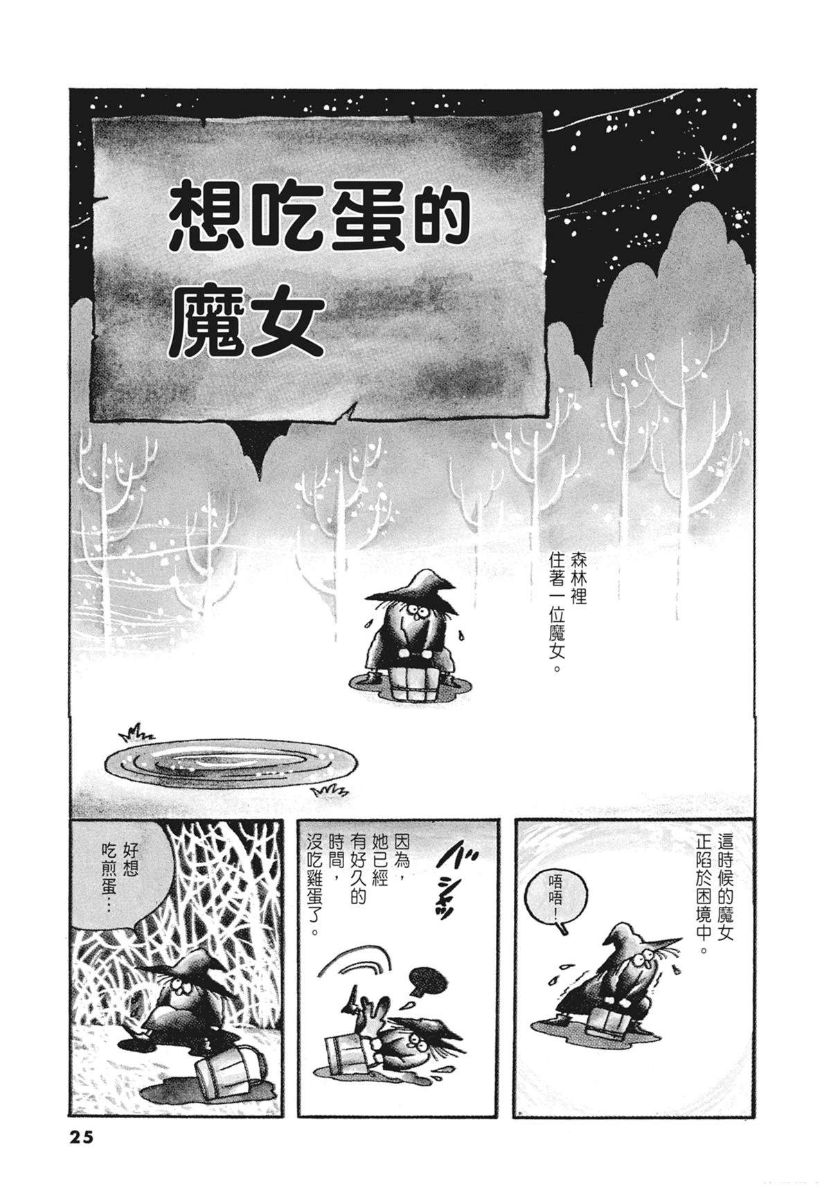 01：羊谷的传说26