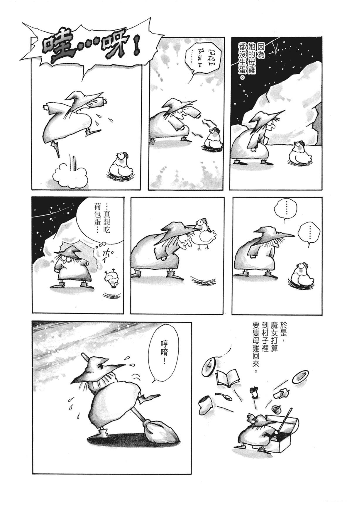 01：羊谷的传说27