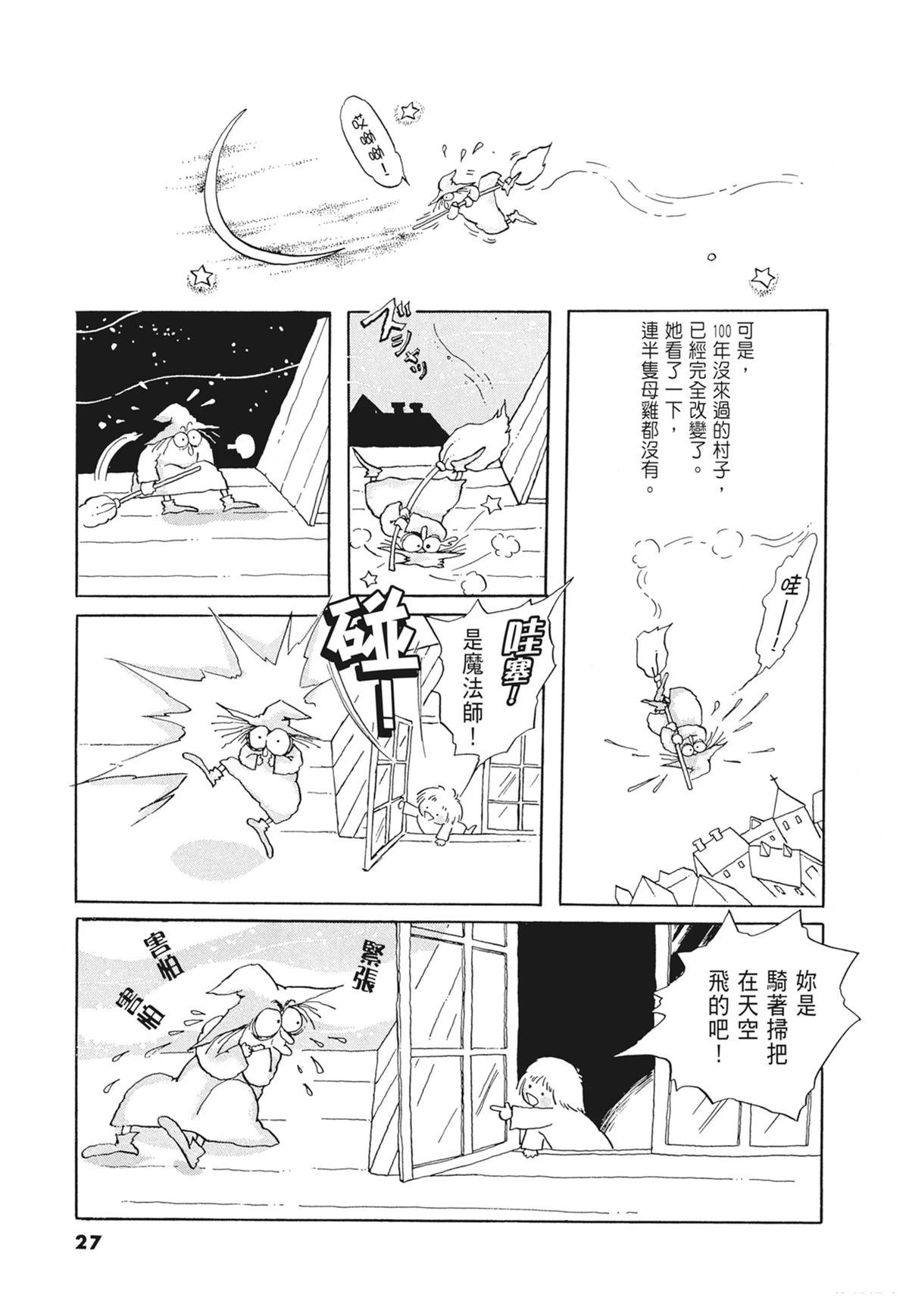 01：羊谷的传说28