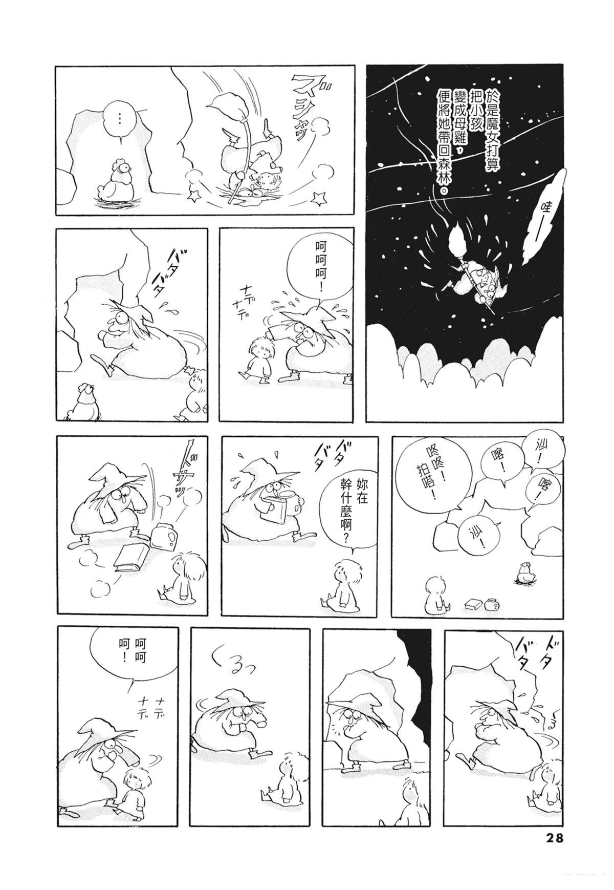 01：羊谷的传说29