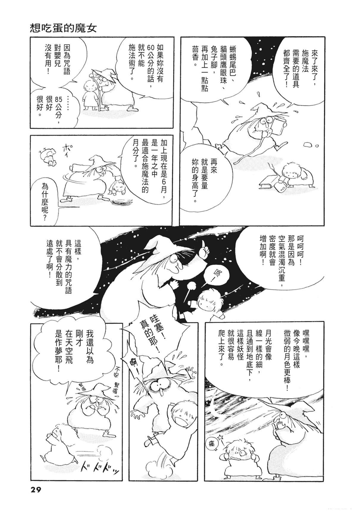 01：羊谷的传说30