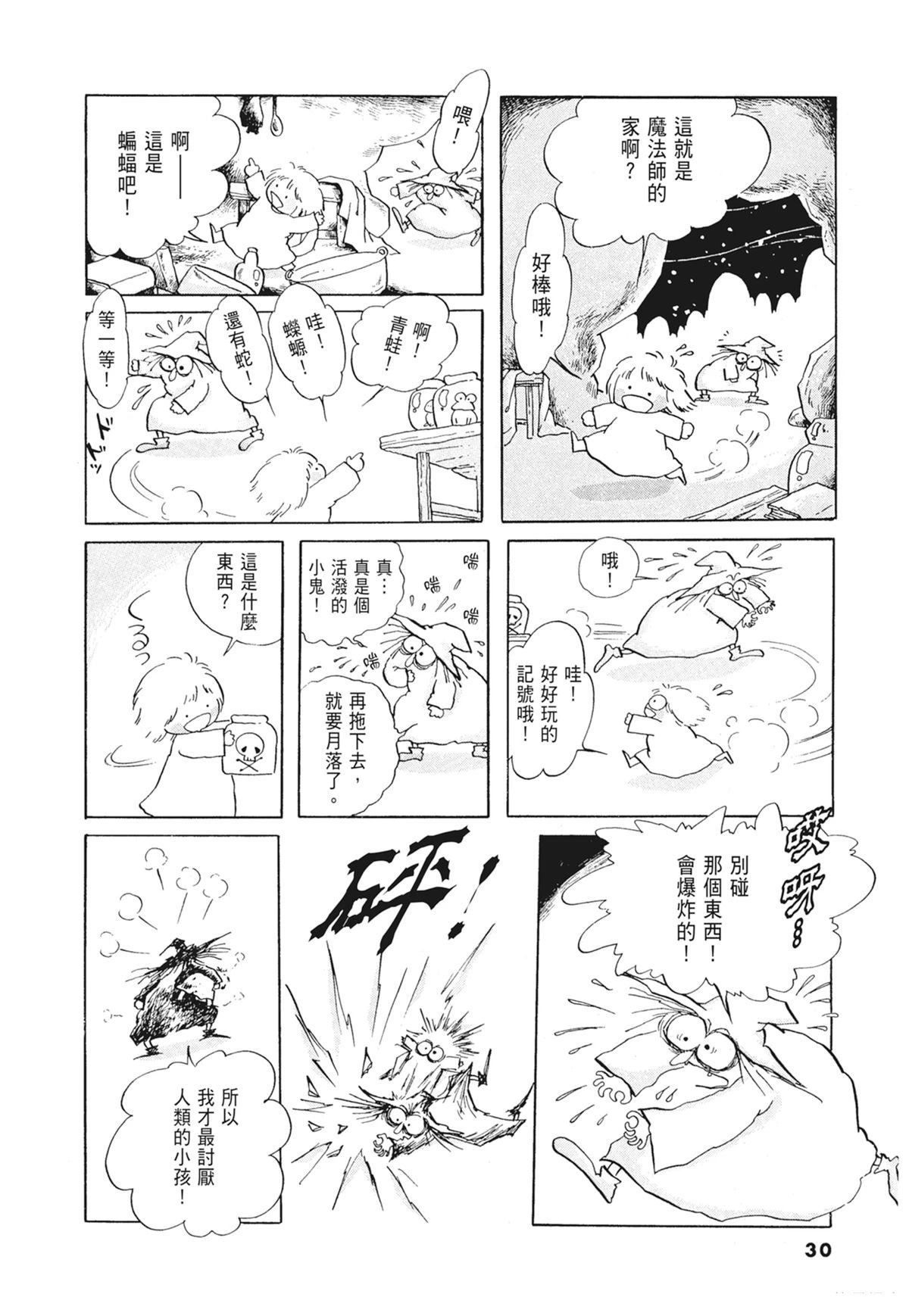 01：羊谷的传说31