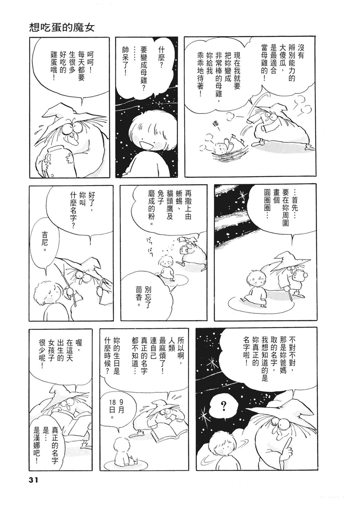 01：羊谷的传说32