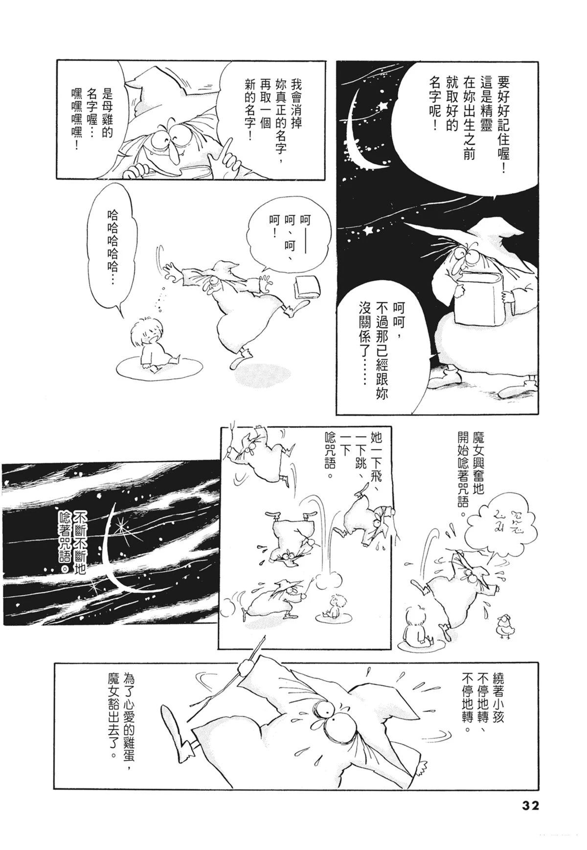 01：羊谷的传说33