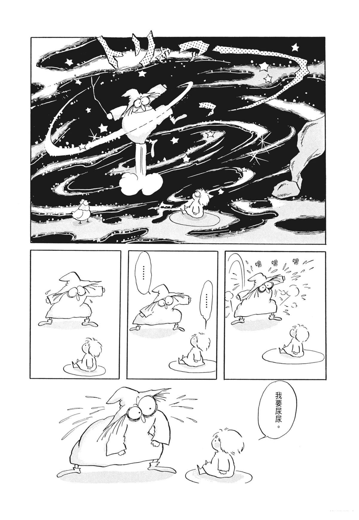 01：羊谷的传说34