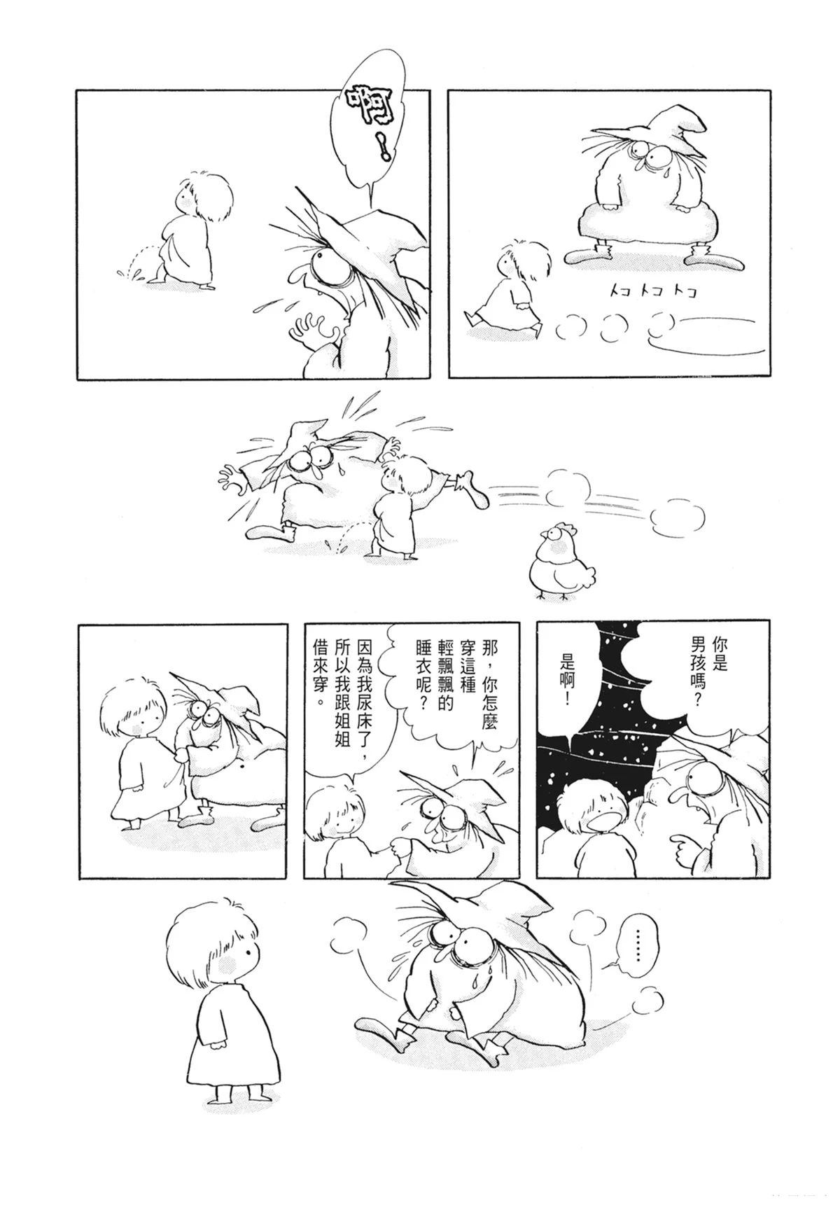 01：羊谷的传说35