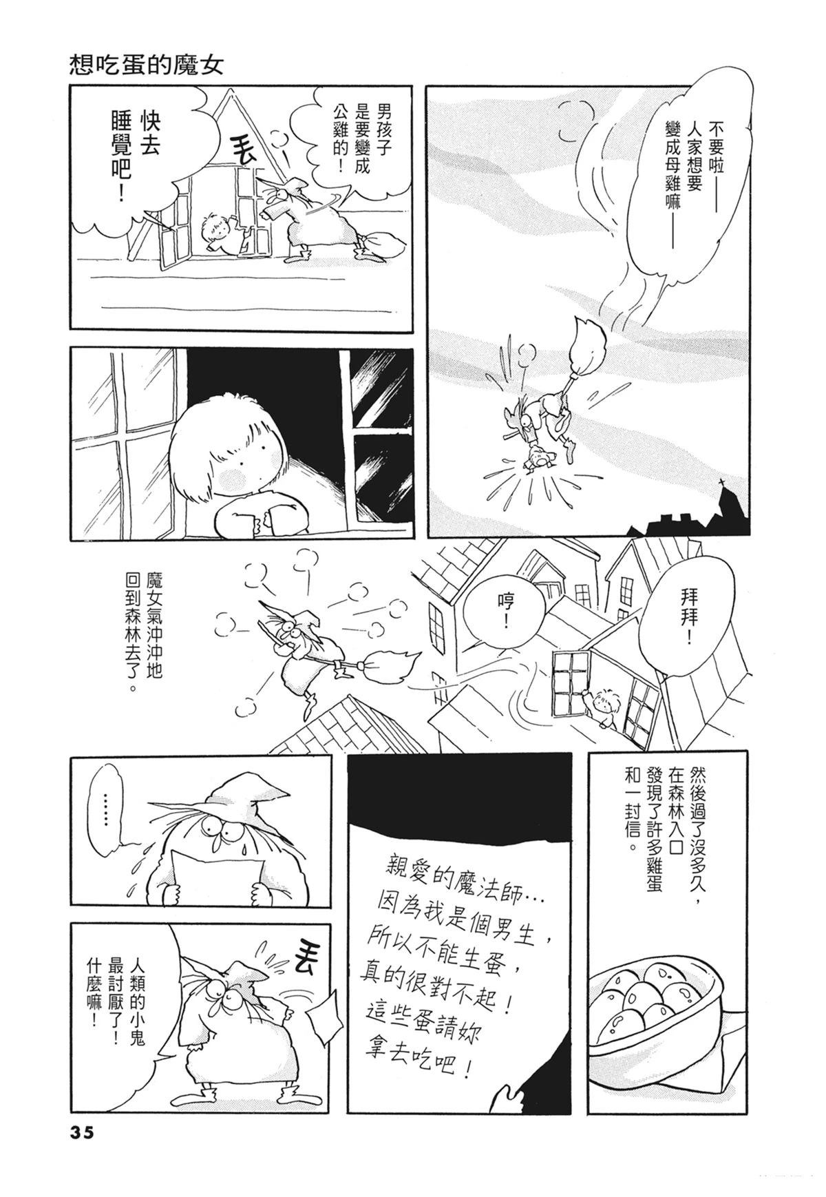 01：羊谷的传说36