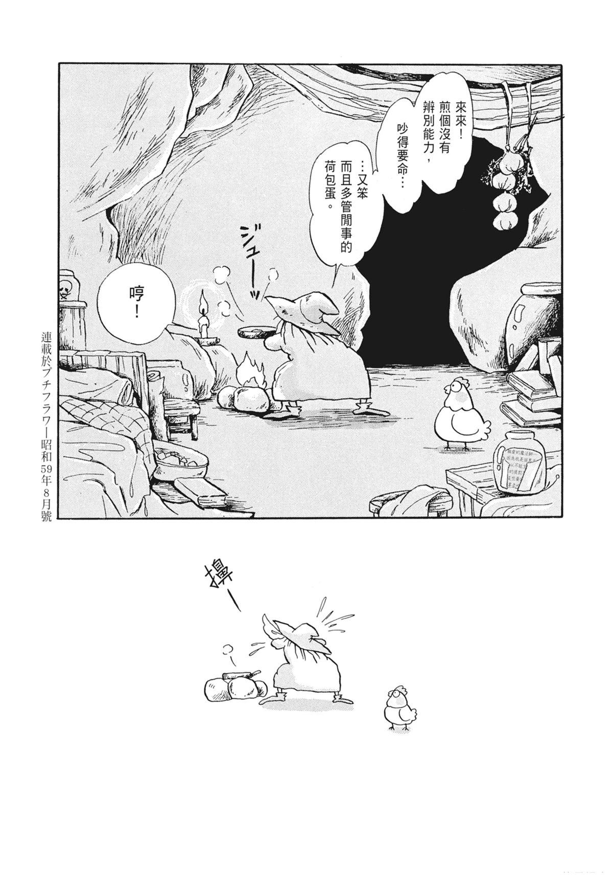 01：羊谷的传说37