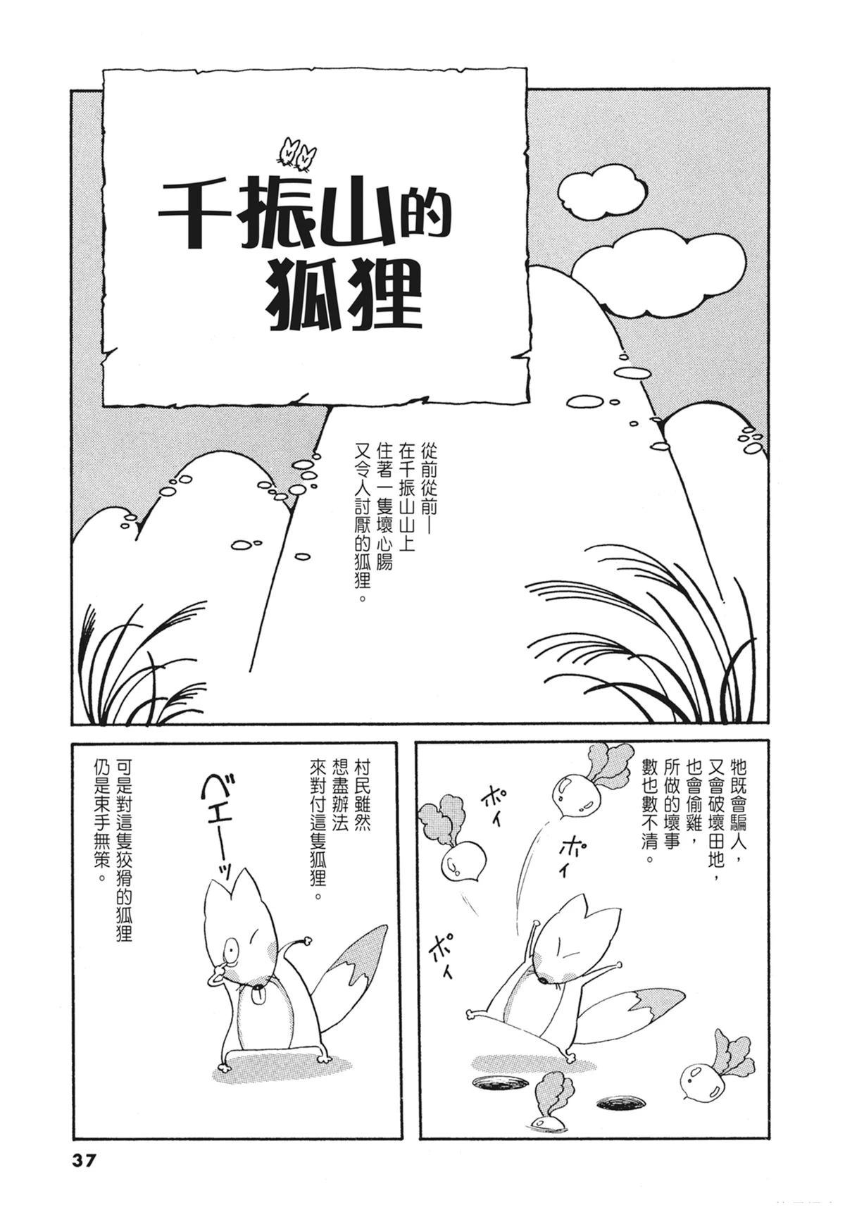 01：羊谷的传说38