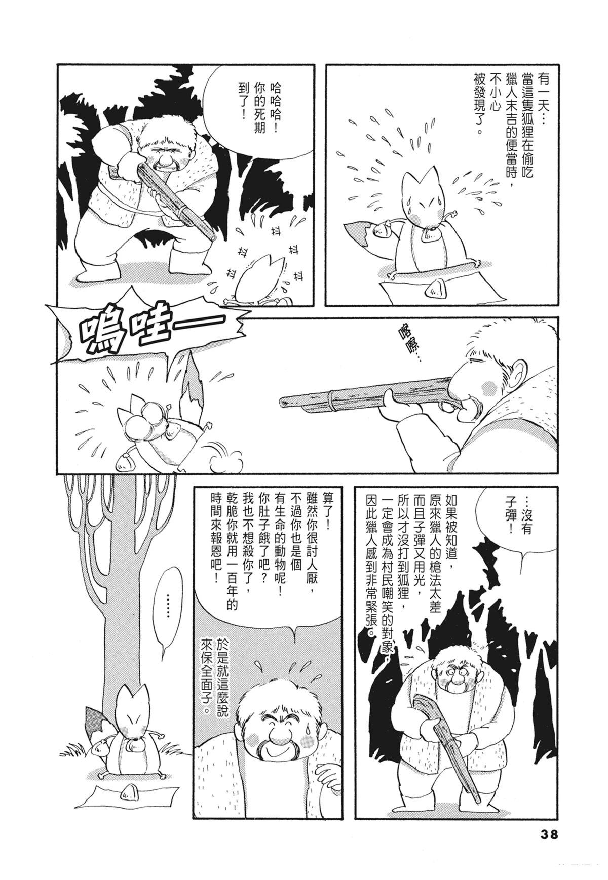 01：羊谷的传说39