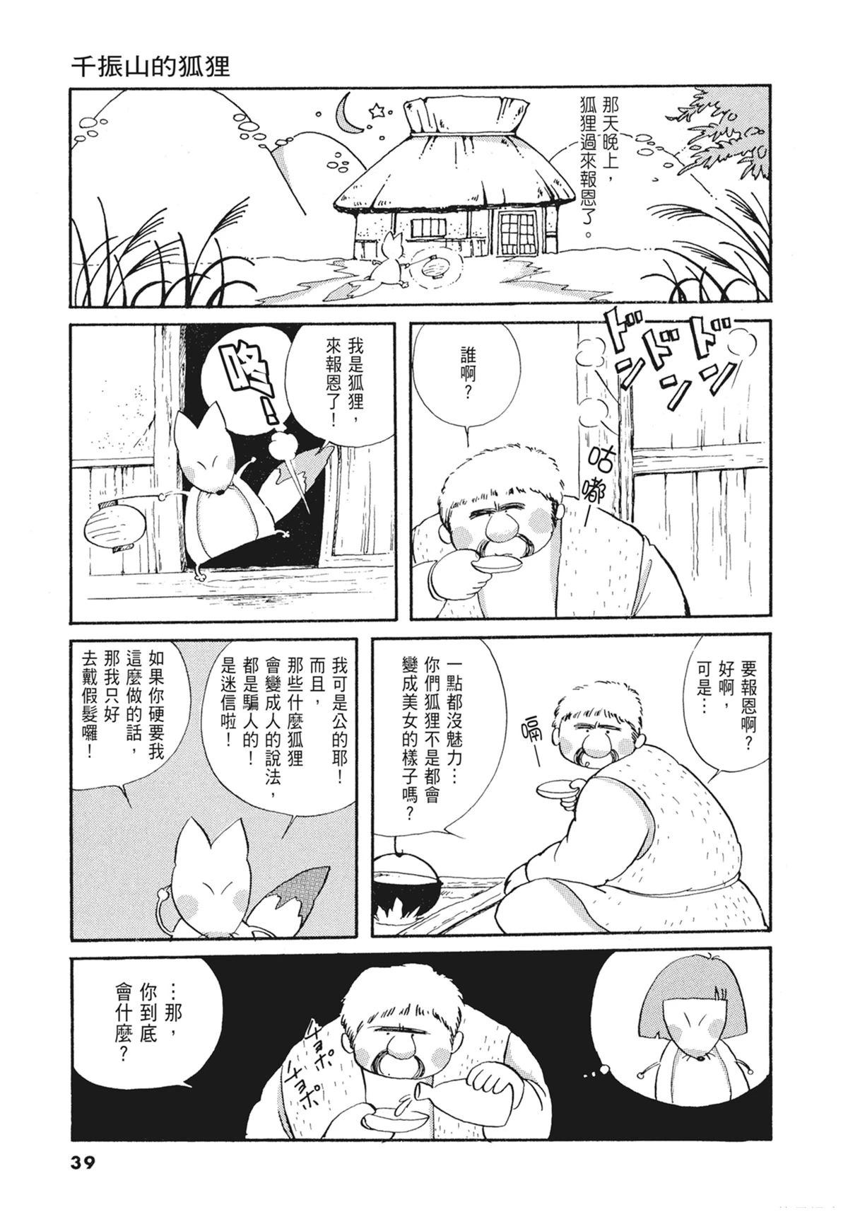 01：羊谷的传说40