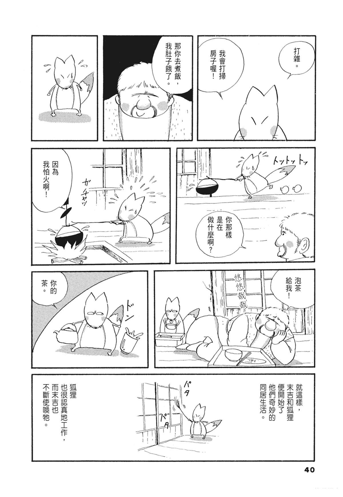 01：羊谷的传说41
