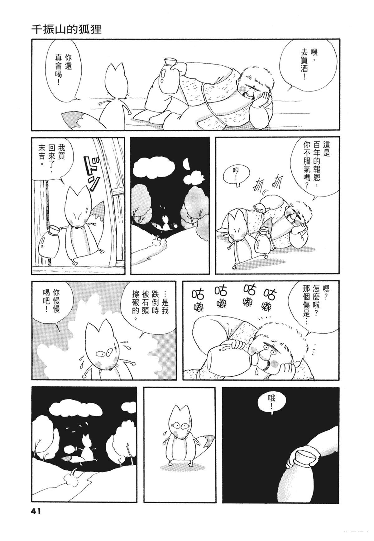 01：羊谷的传说42