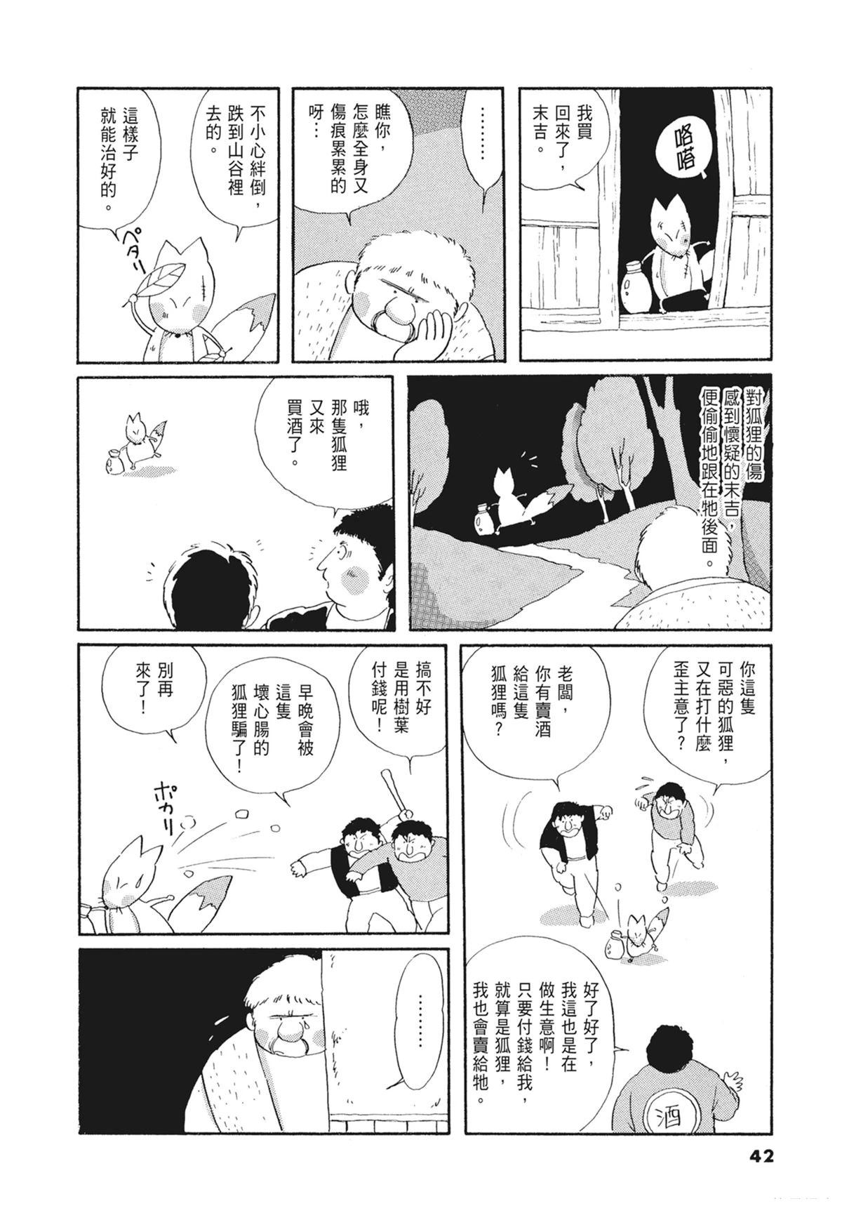 01：羊谷的传说43