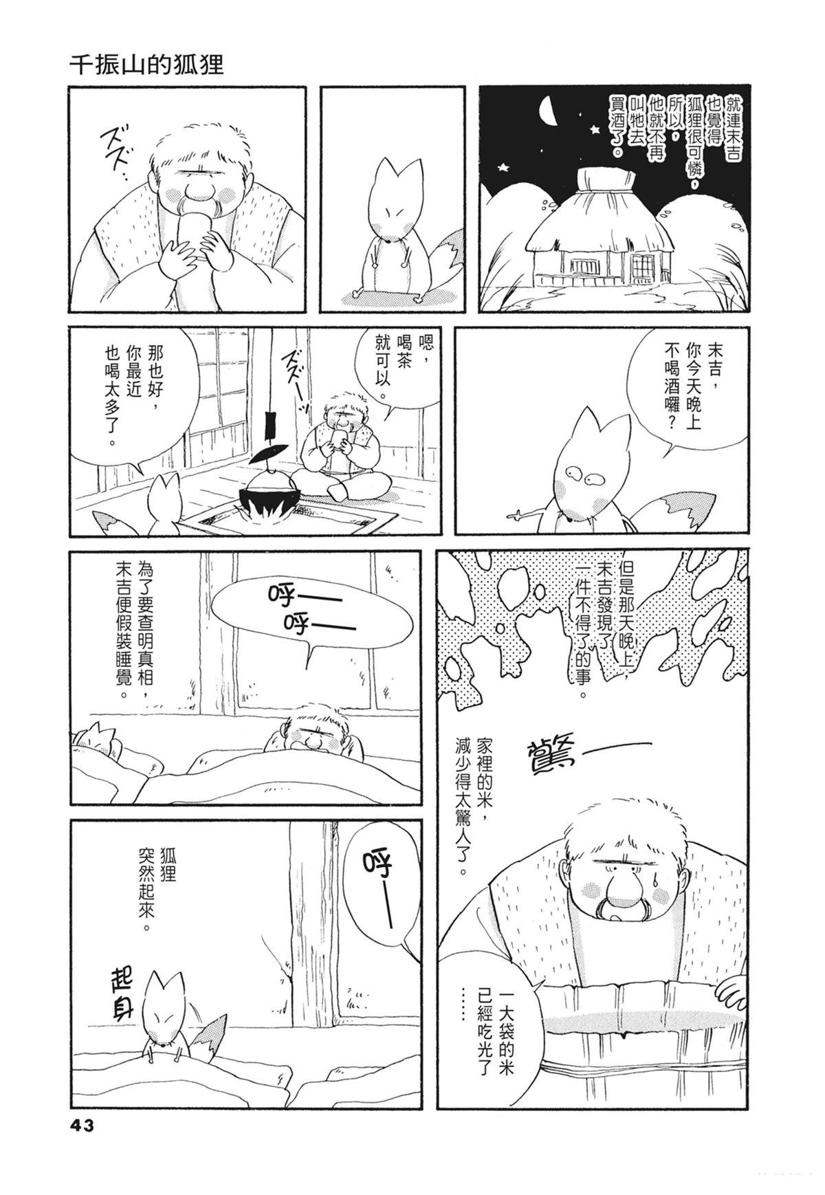01：羊谷的传说44