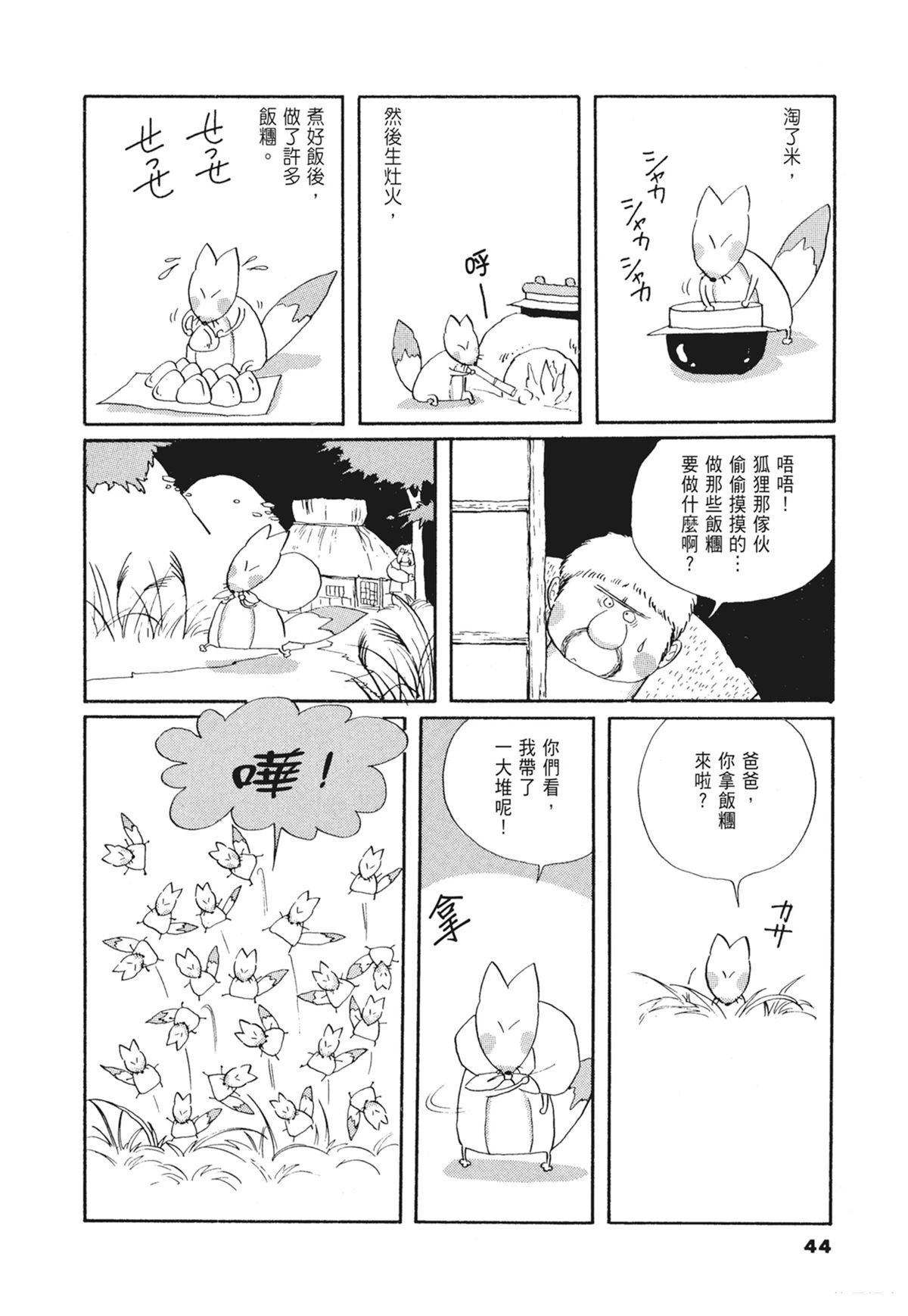 01：羊谷的传说45