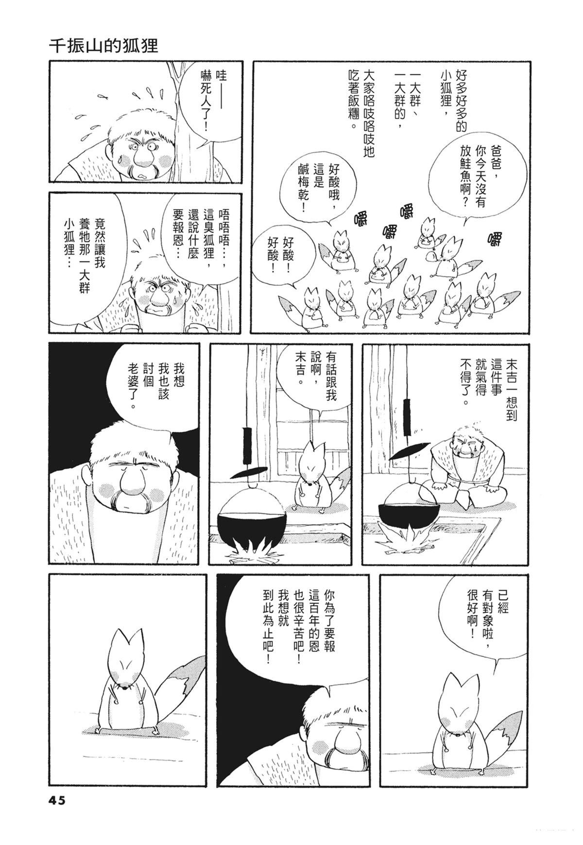 01：羊谷的传说46
