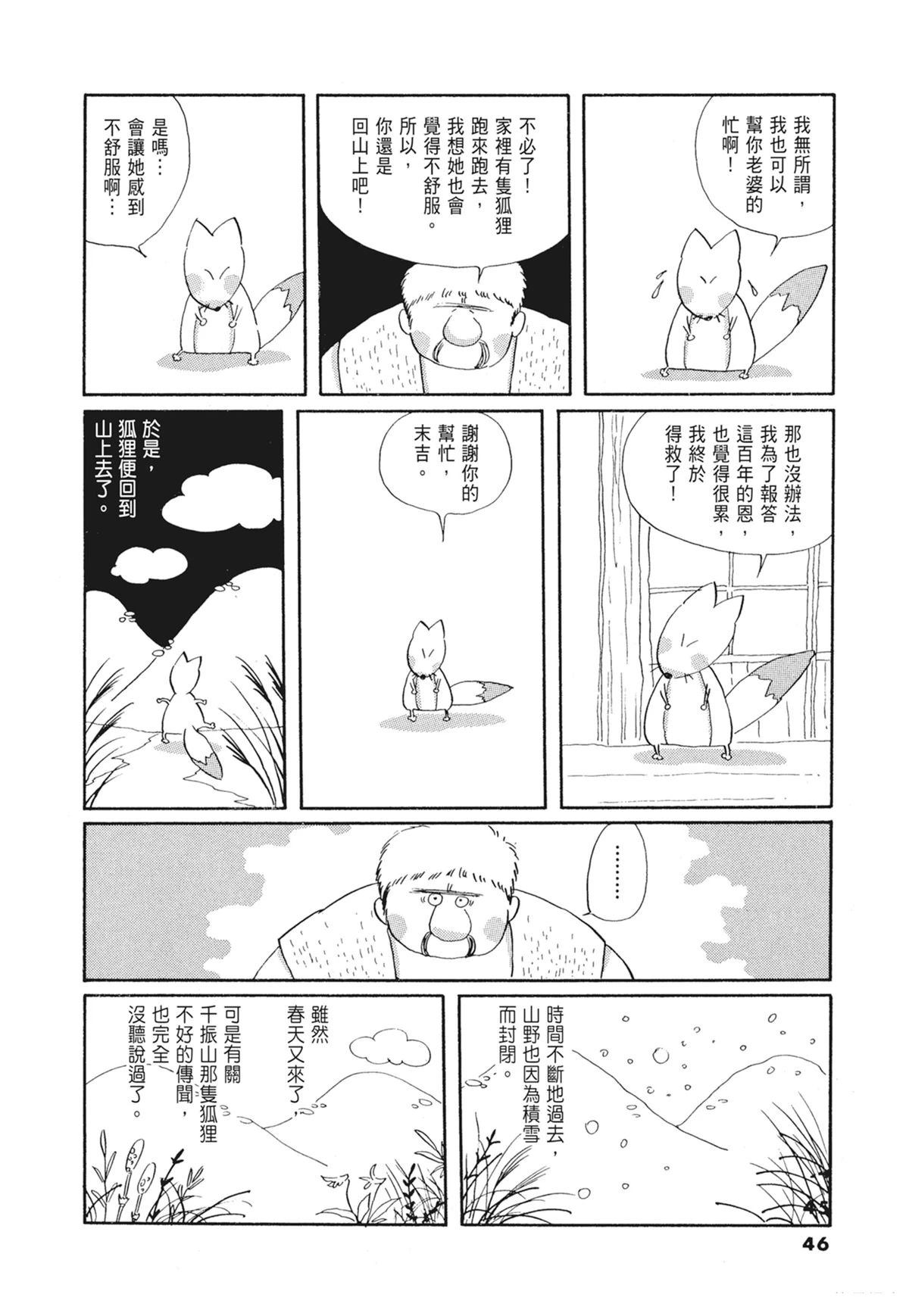01：羊谷的传说47