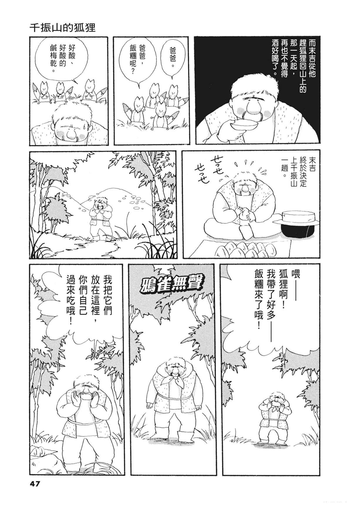01：羊谷的传说48