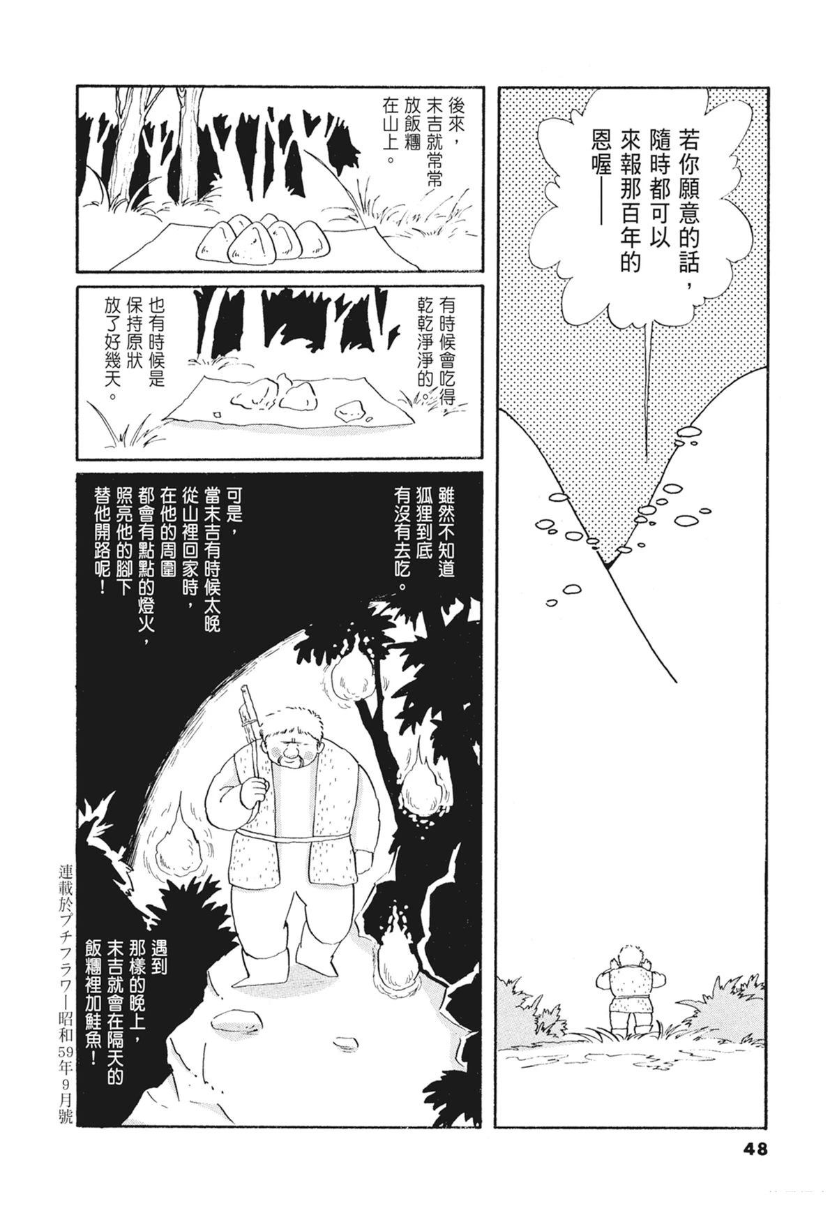 01：羊谷的传说49