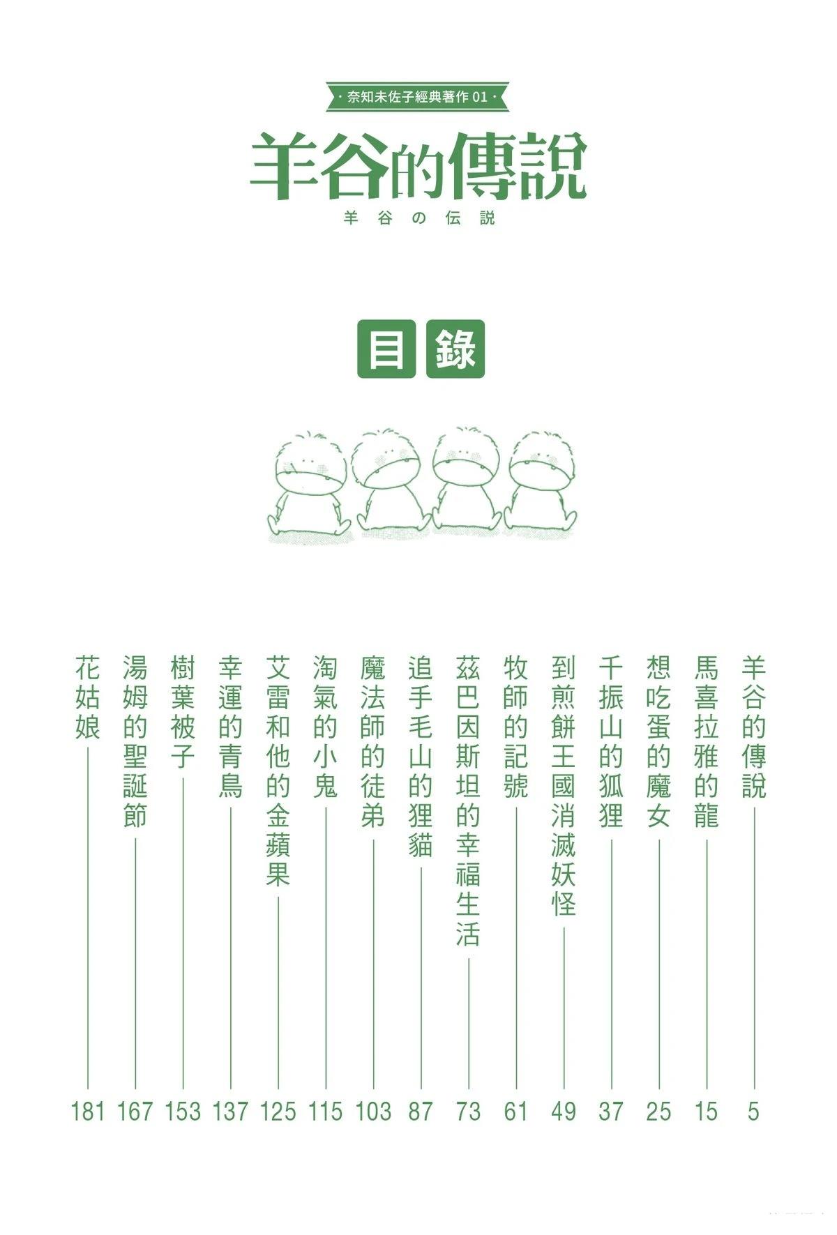01：羊谷的传说5