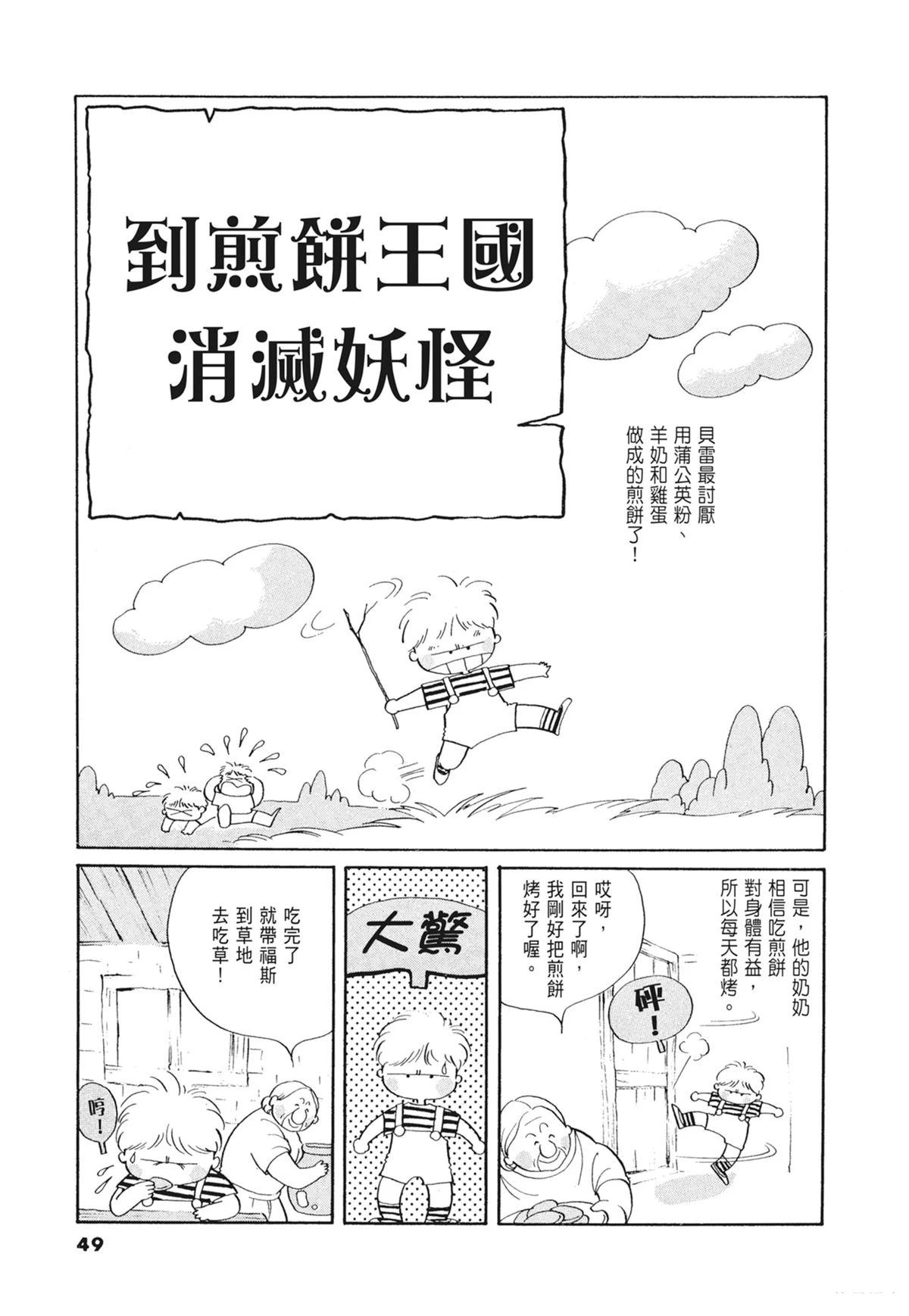 01：羊谷的传说50
