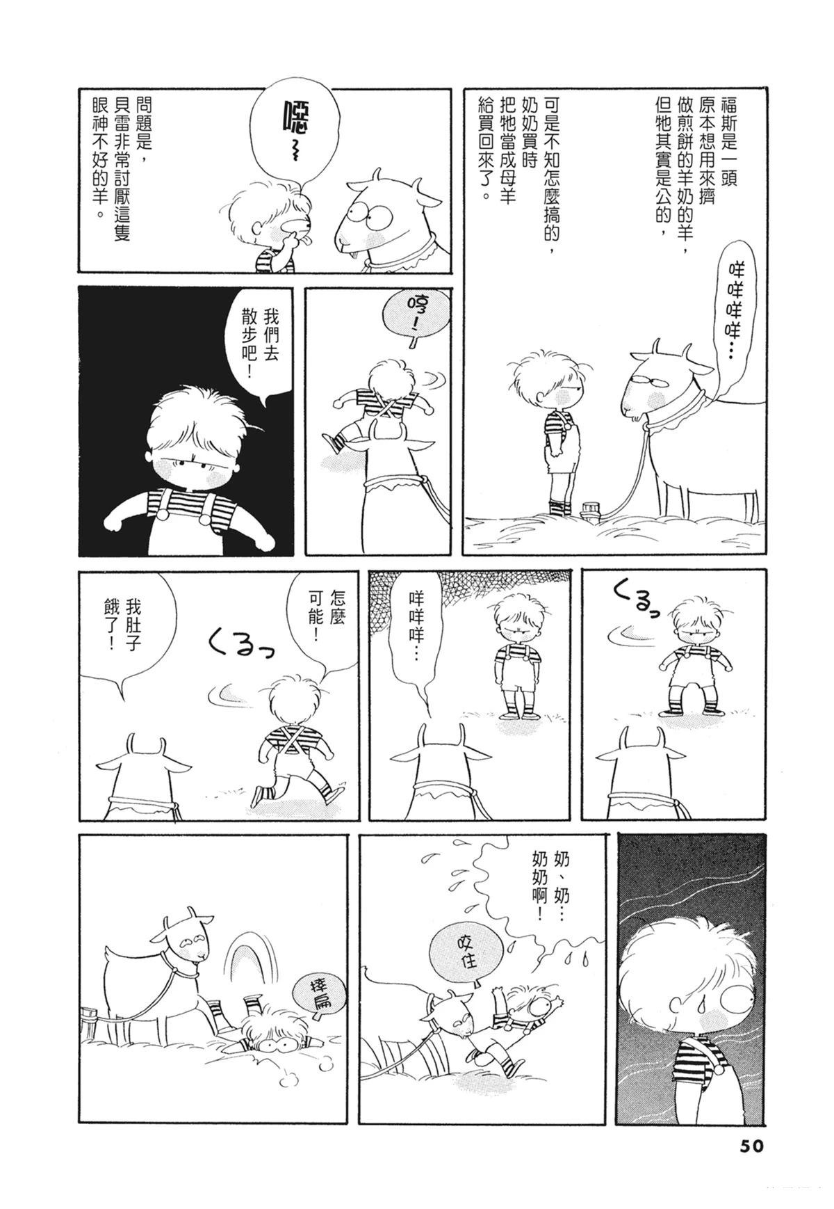 01：羊谷的传说51