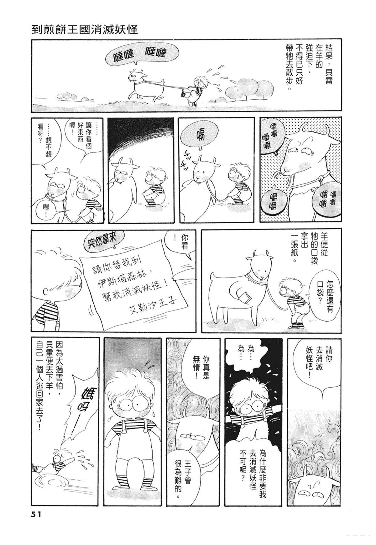 01：羊谷的传说52