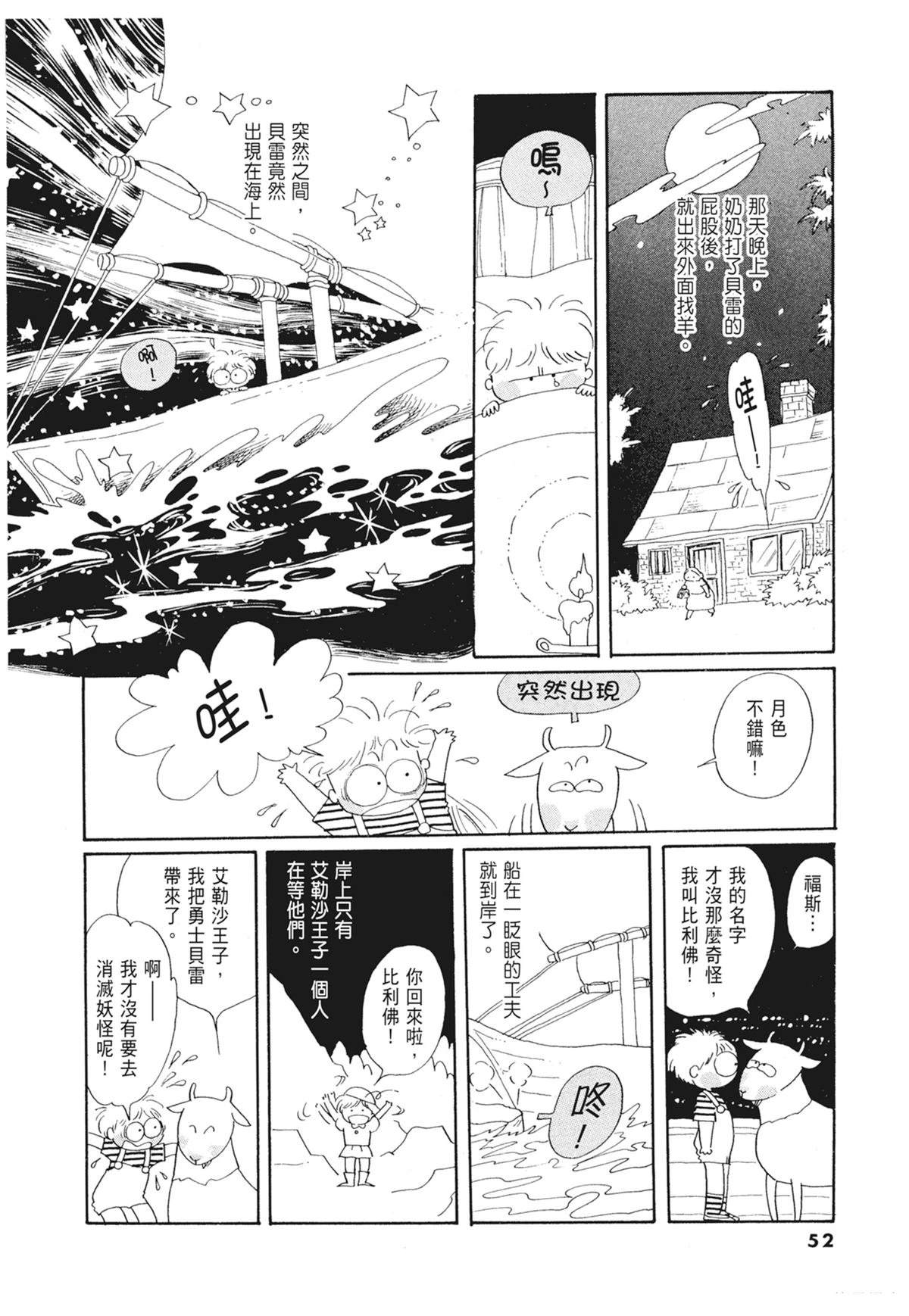 01：羊谷的传说53