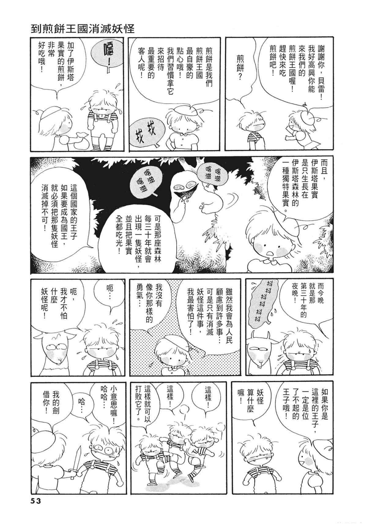 01：羊谷的传说54