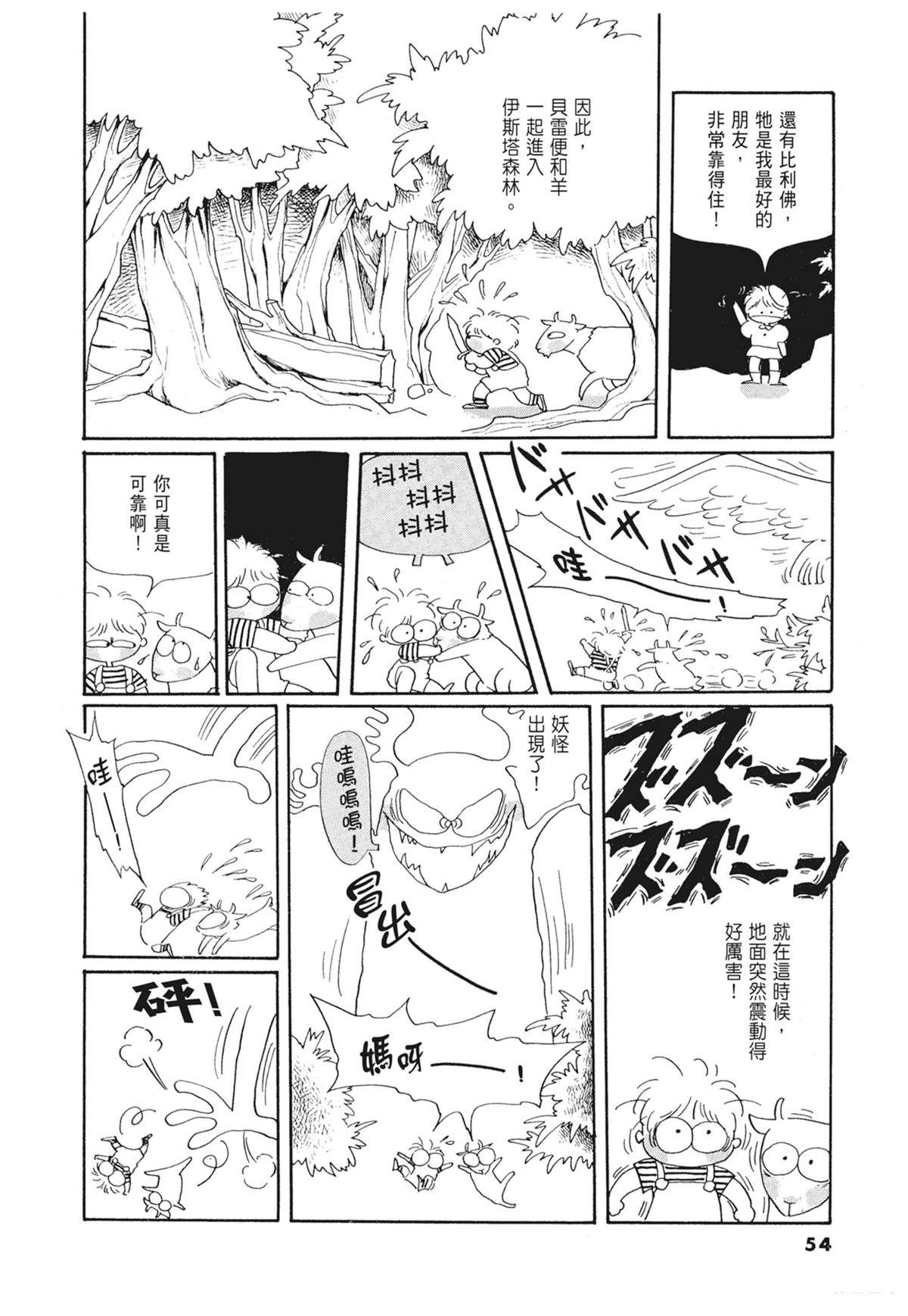 01：羊谷的传说55