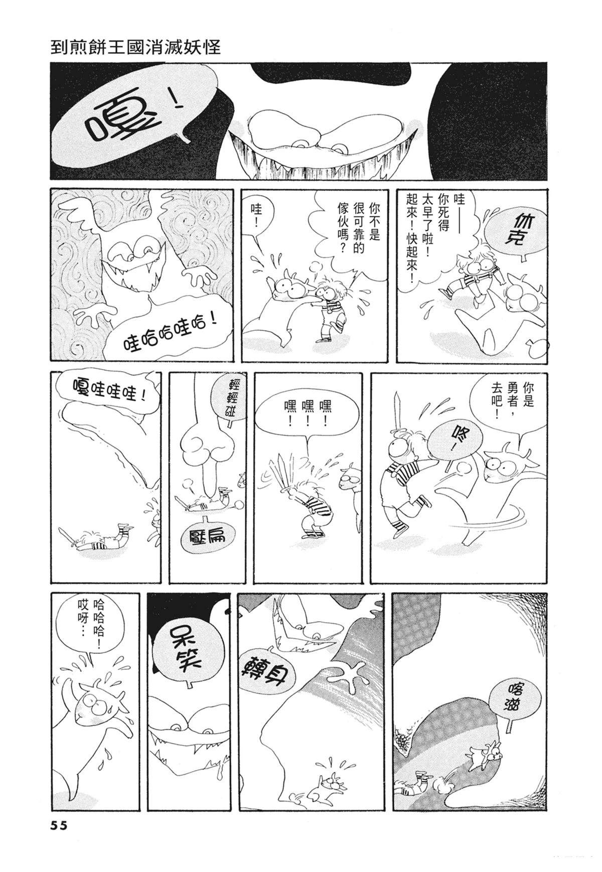 01：羊谷的传说56