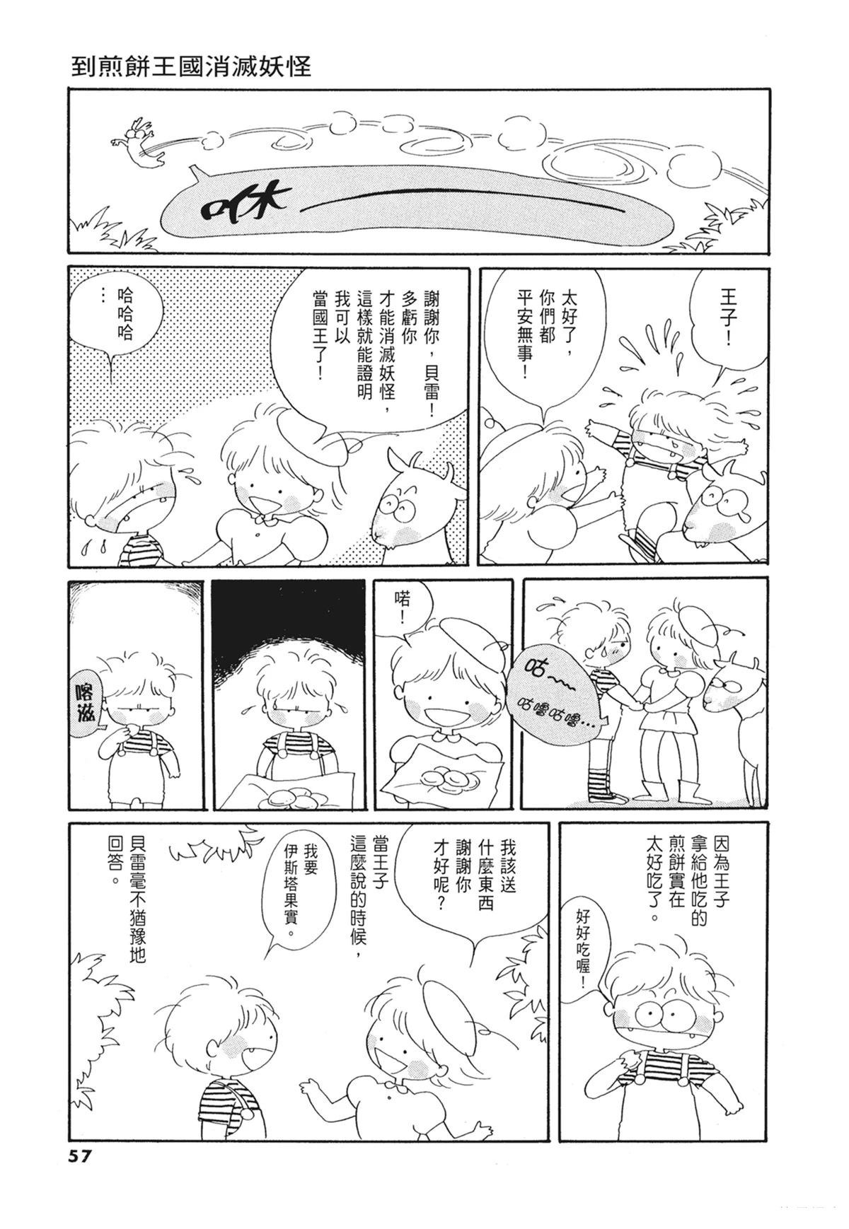 01：羊谷的传说58