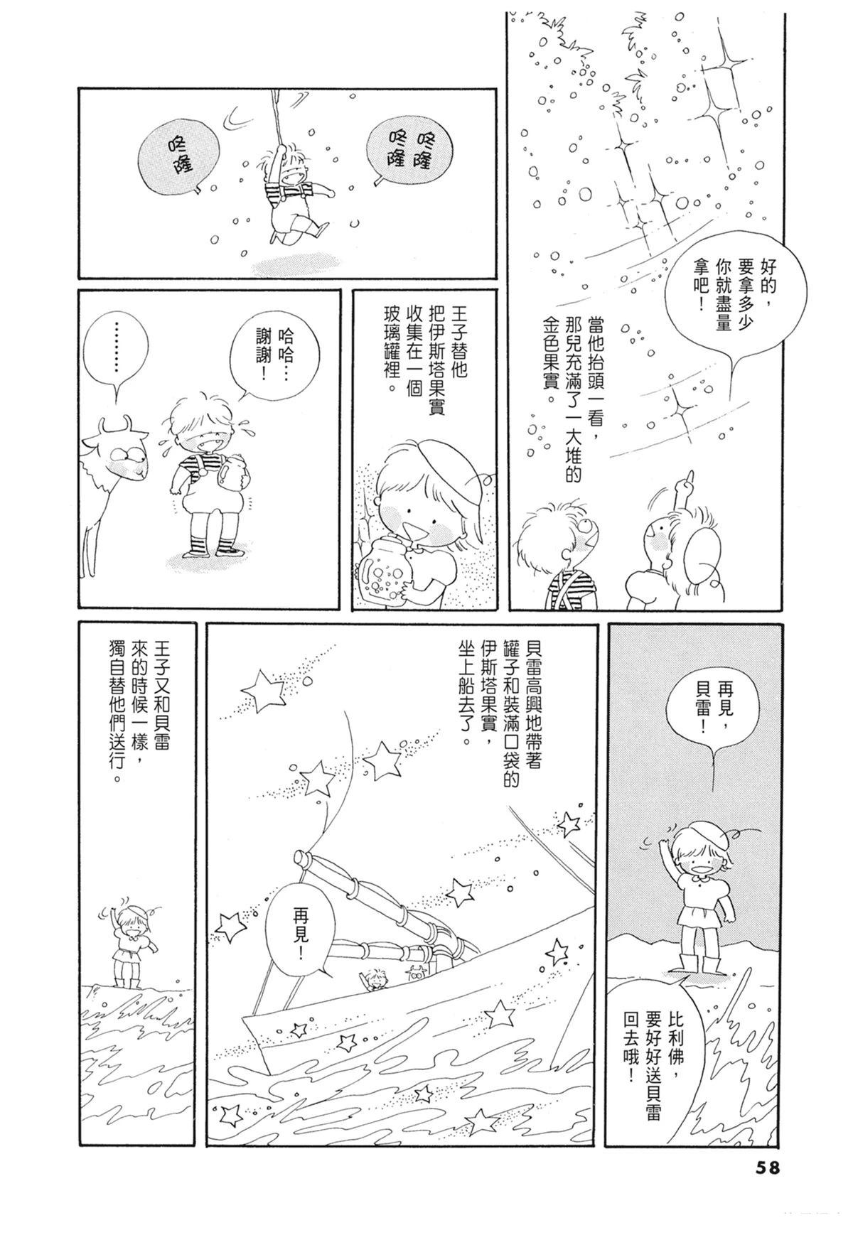 01：羊谷的传说59