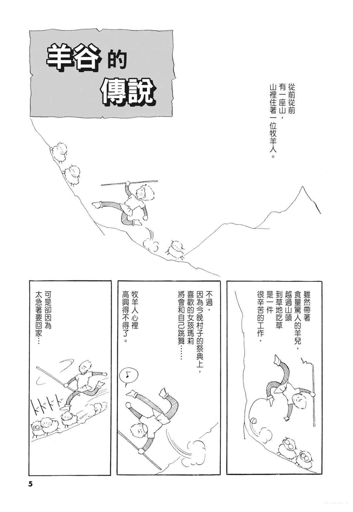 01：羊谷的传说6