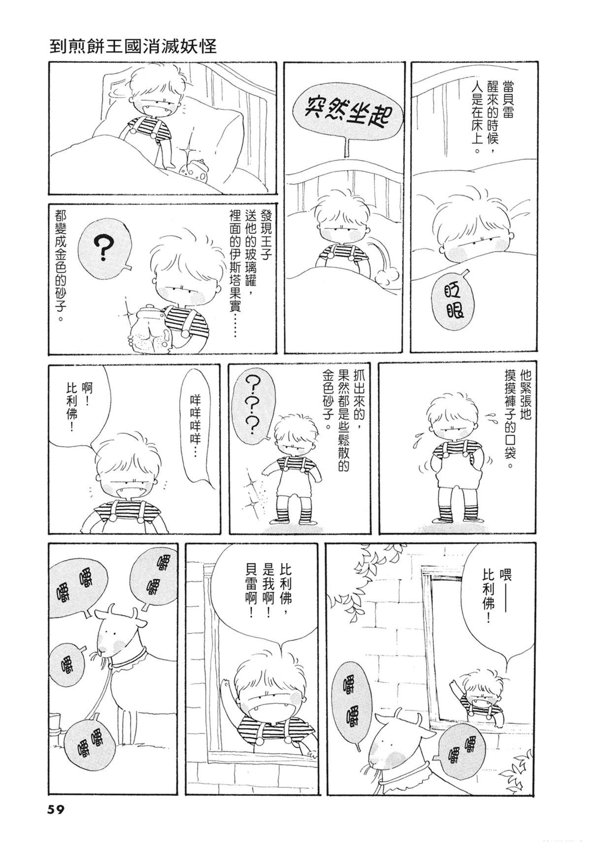01：羊谷的传说60
