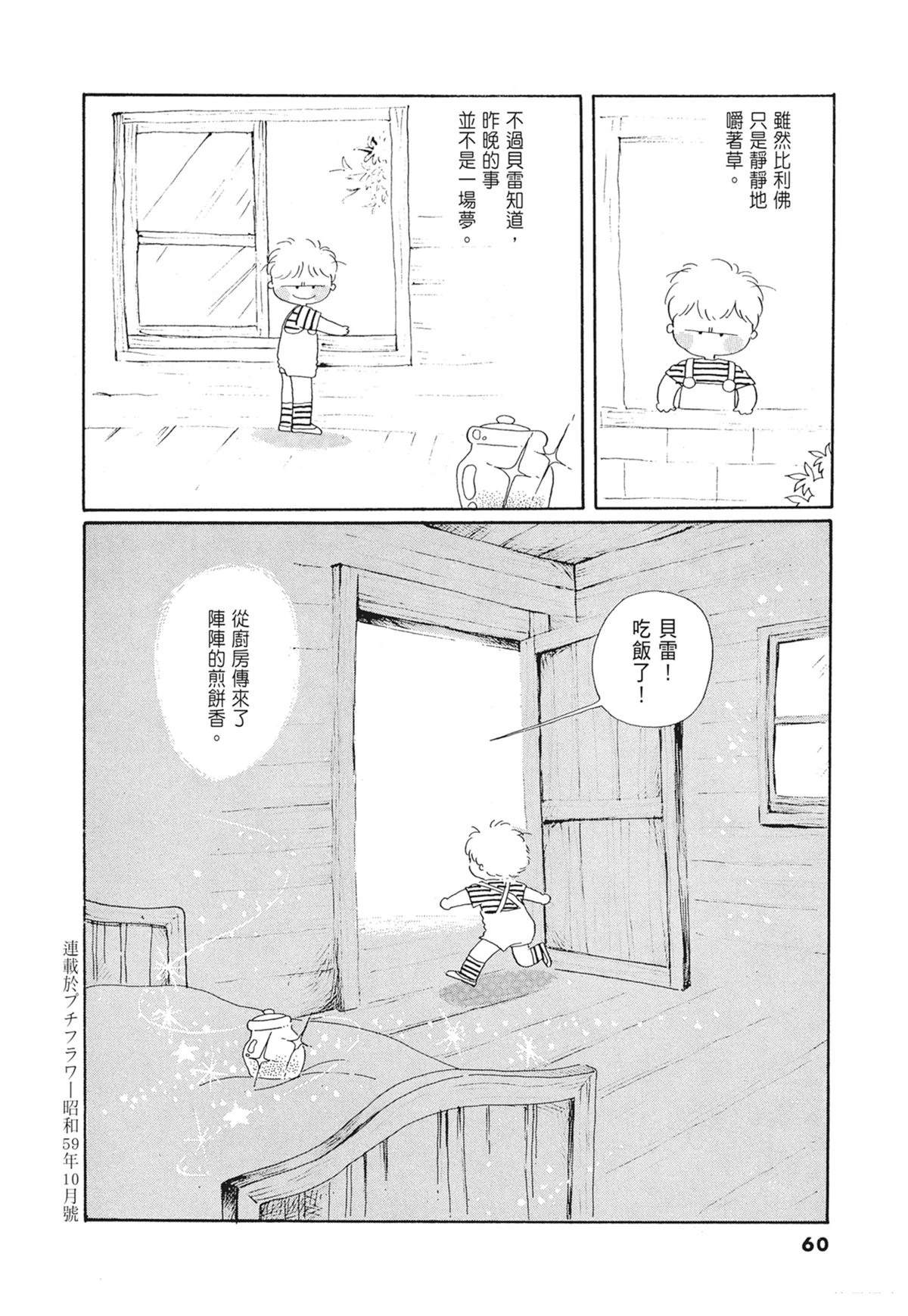 01：羊谷的传说61