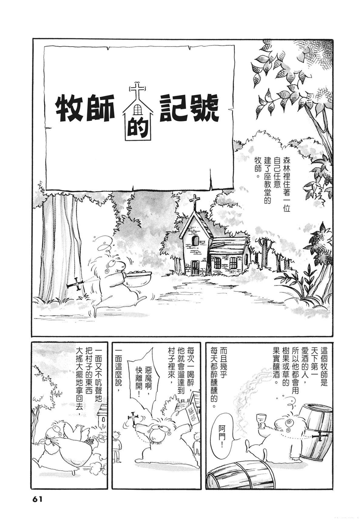 01：羊谷的传说62