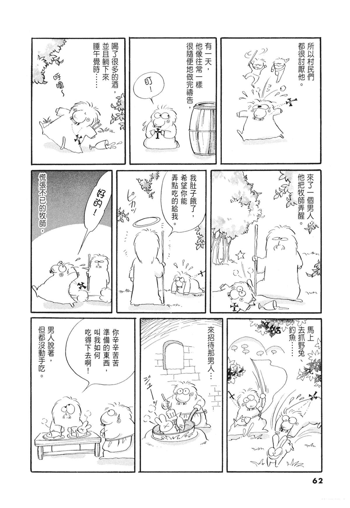 01：羊谷的传说63