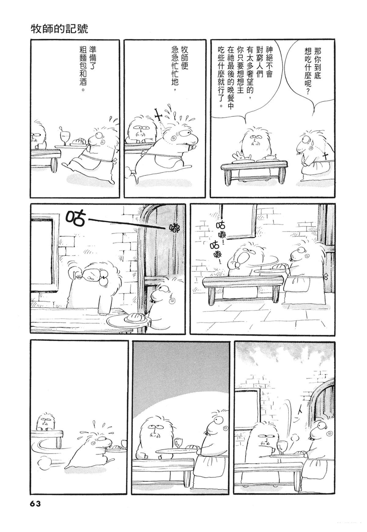 01：羊谷的传说64