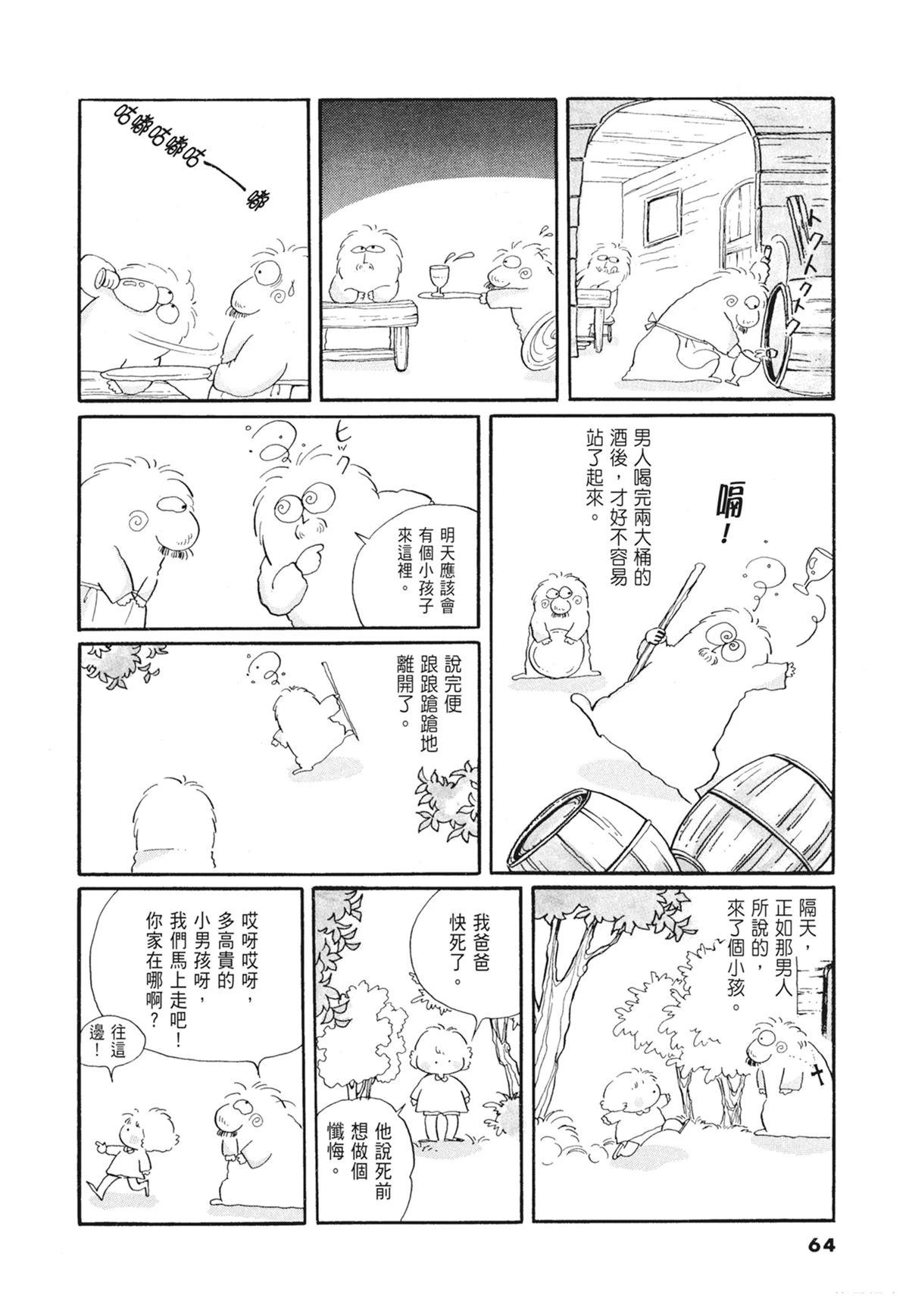 01：羊谷的传说65