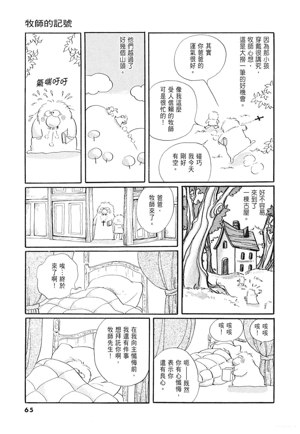 01：羊谷的传说66