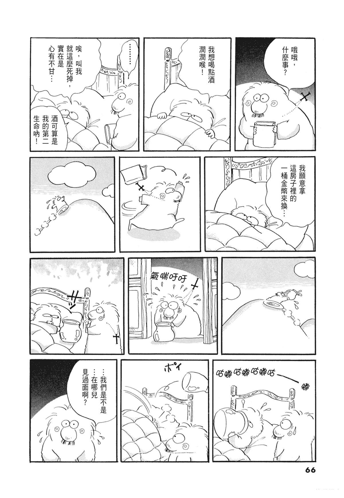 01：羊谷的传说67