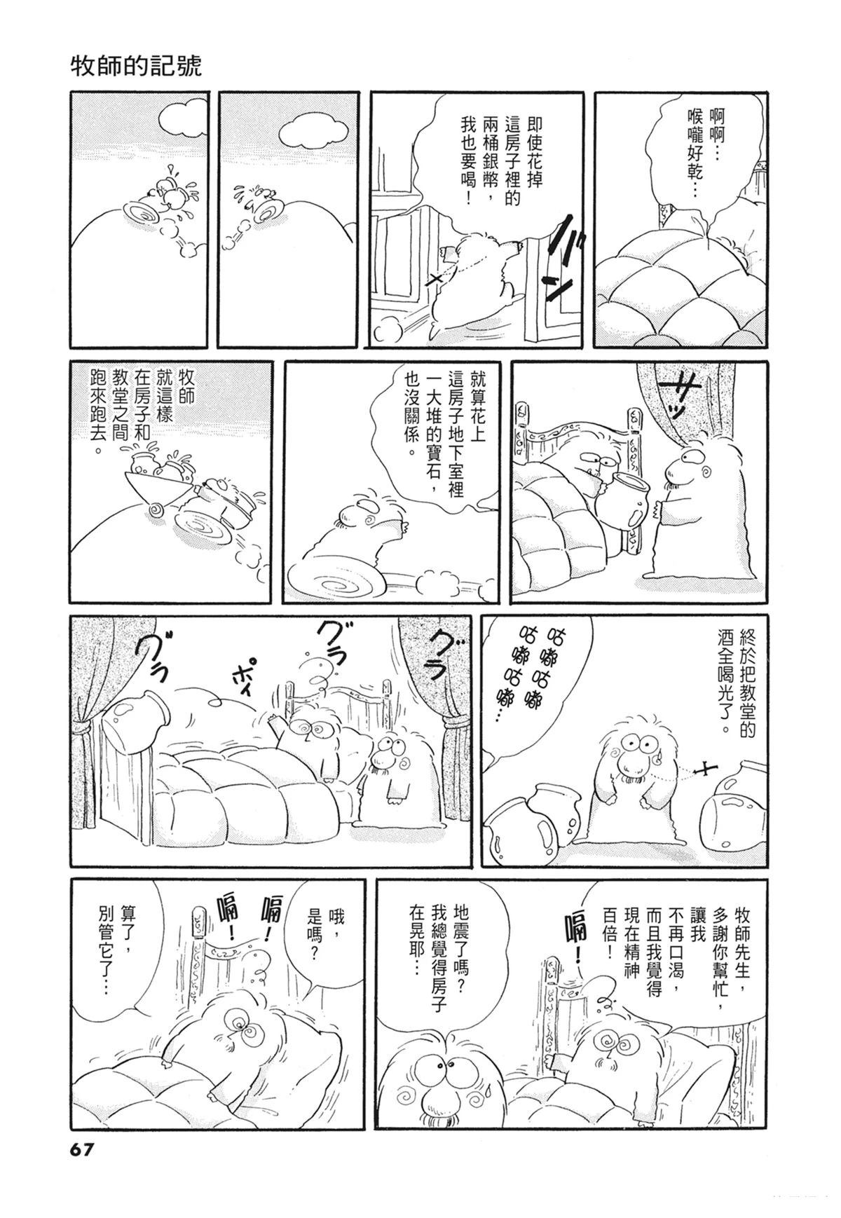 01：羊谷的传说68