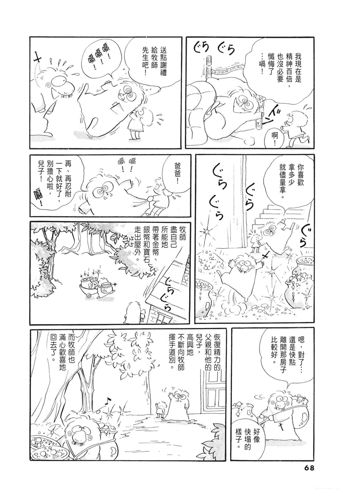 01：羊谷的传说69