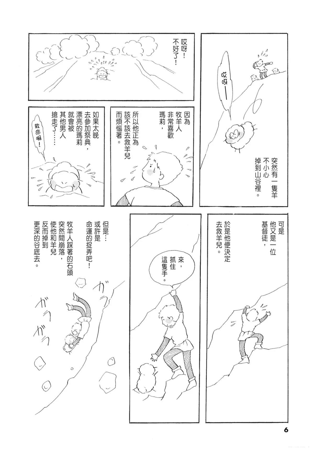 01：羊谷的传说7