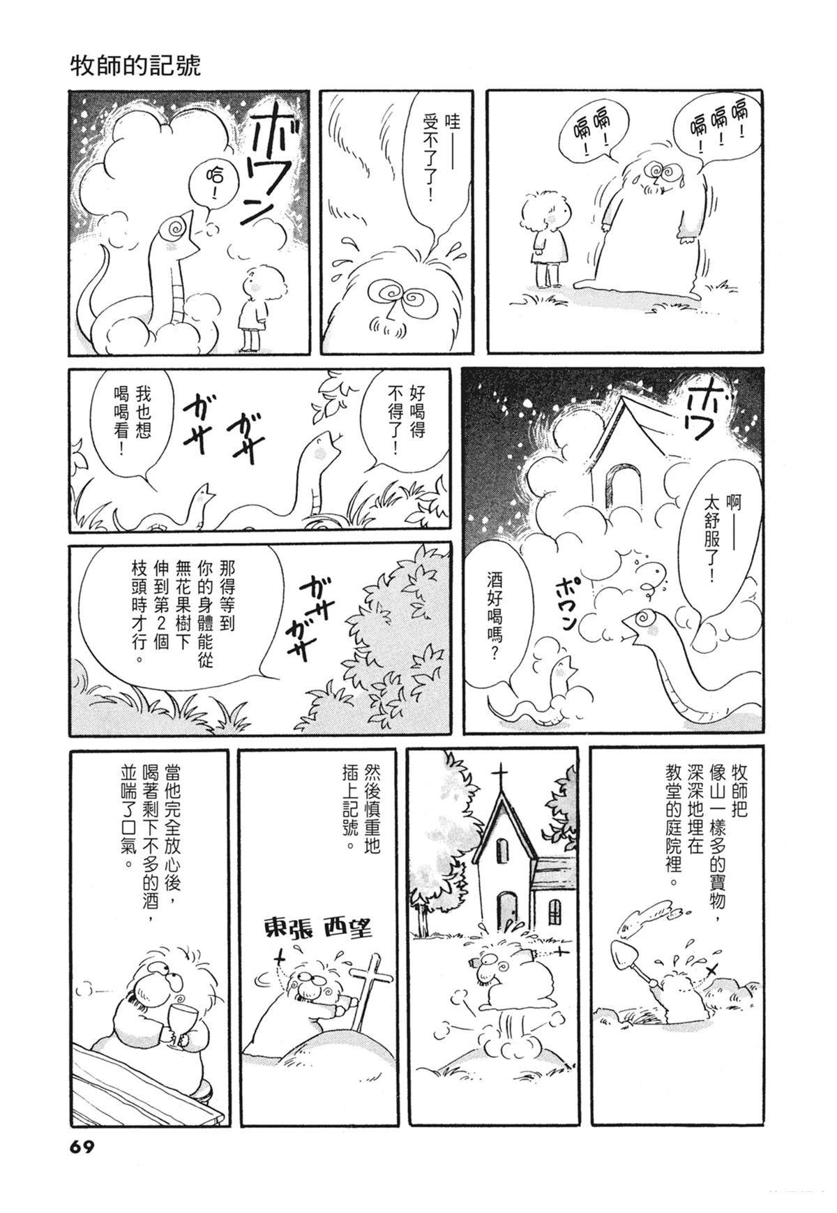 01：羊谷的传说70