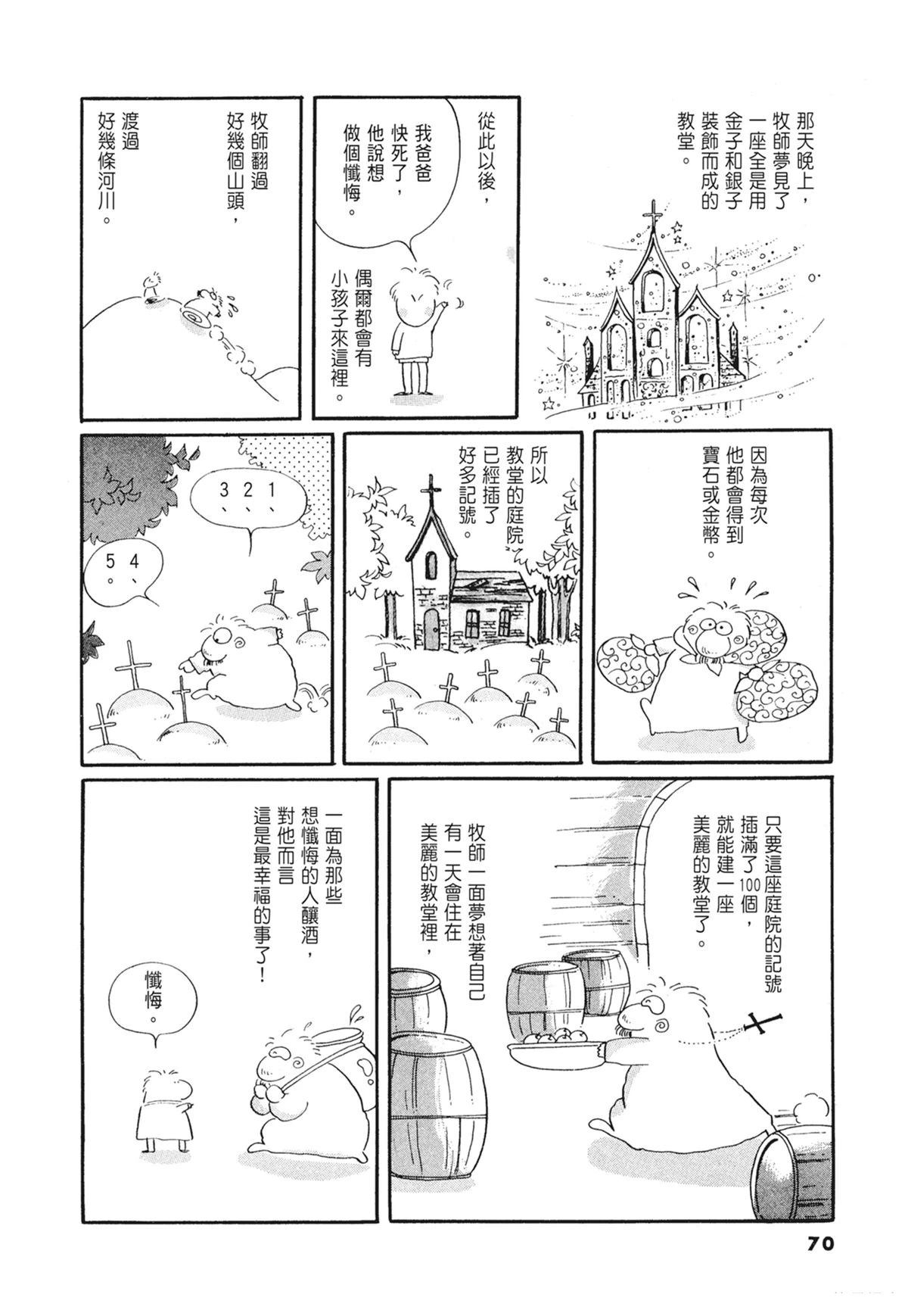 01：羊谷的传说71
