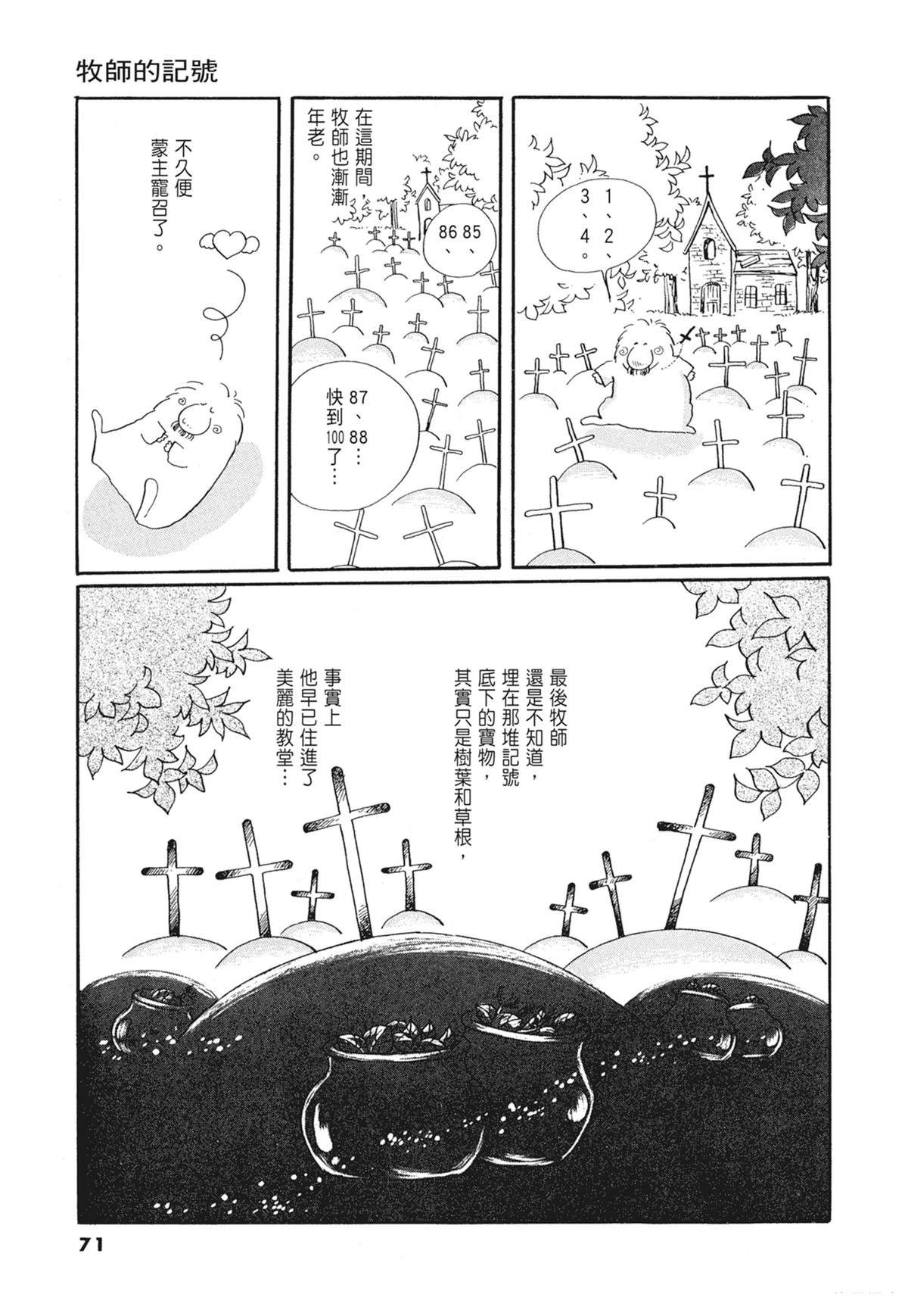 01：羊谷的传说72